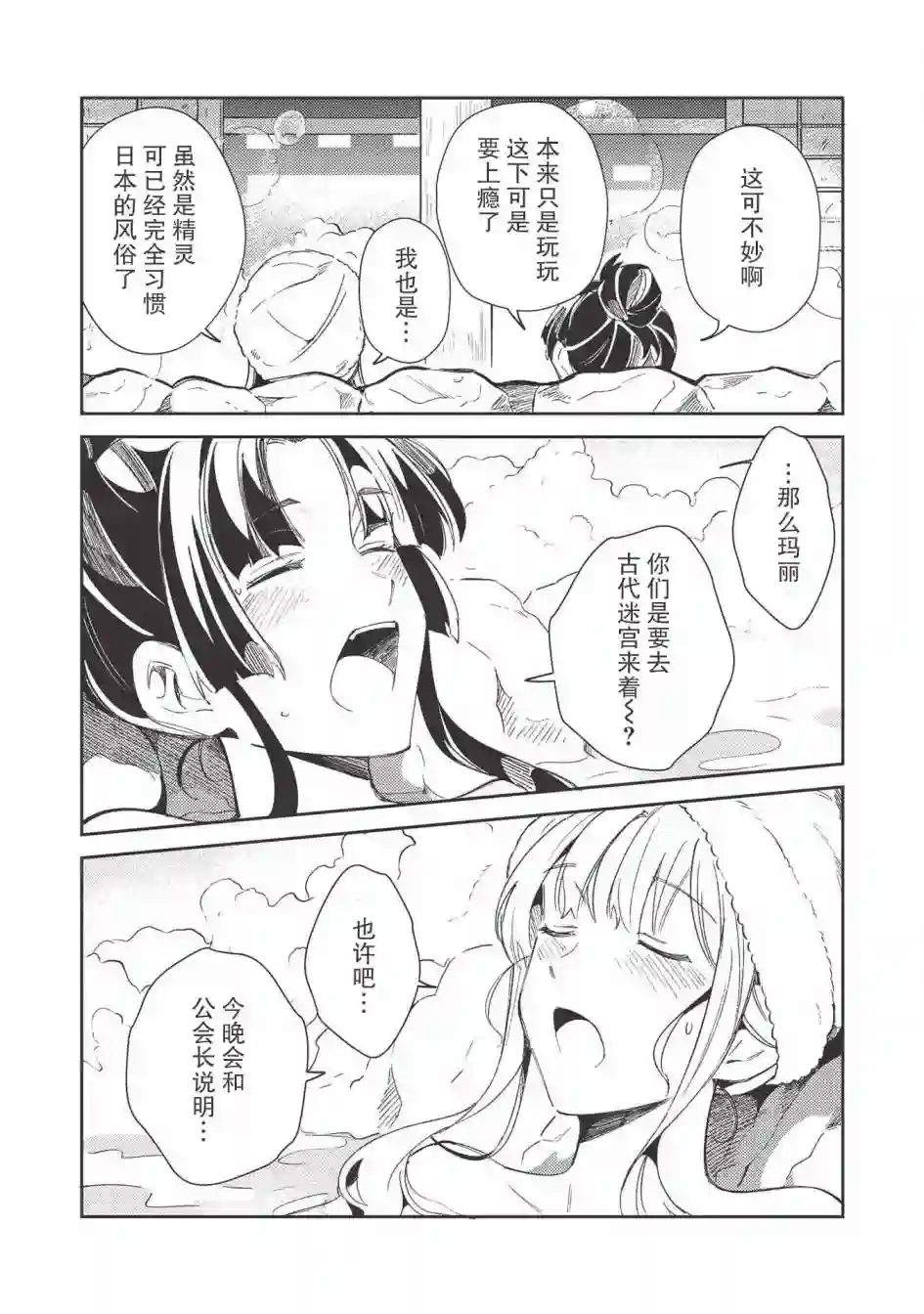 精灵来日第26话