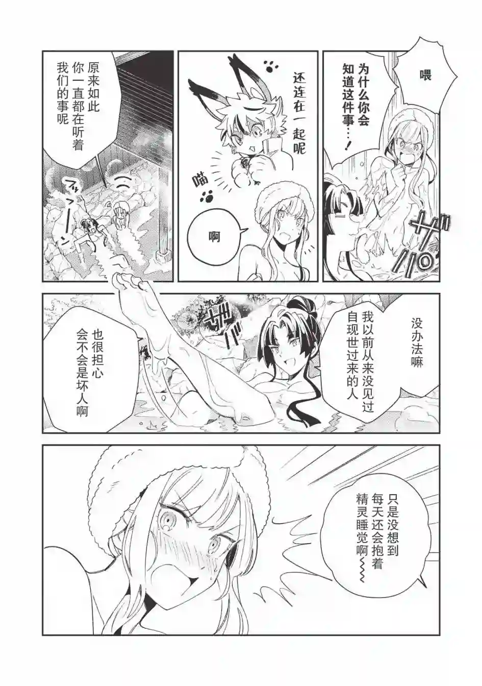 精灵来日第26话