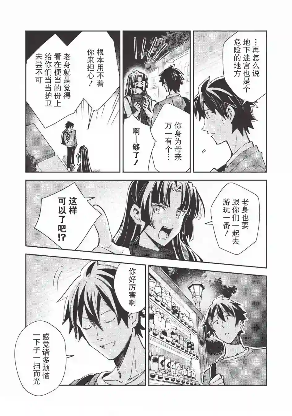 精灵来日第27话
