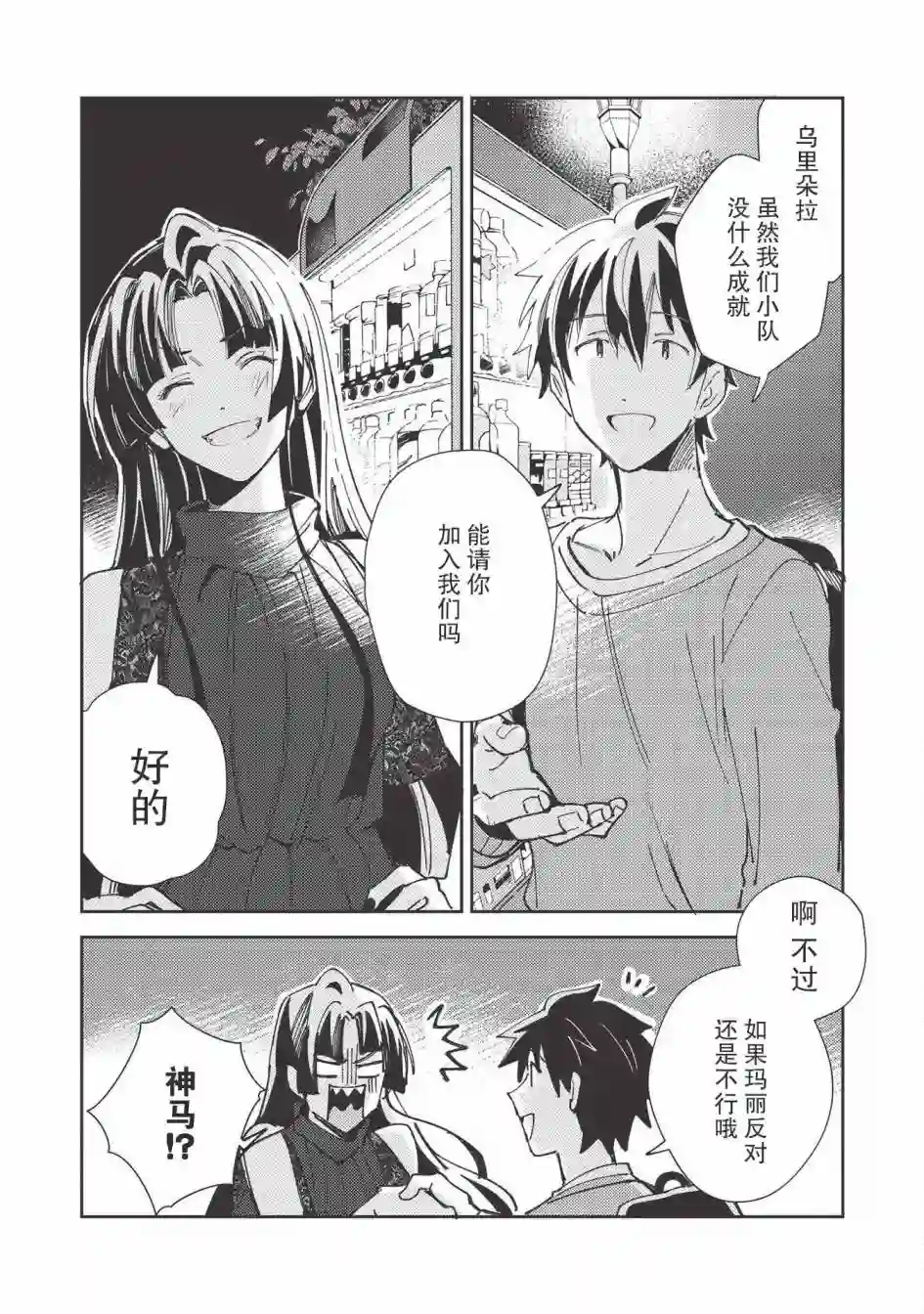 精灵来日第27话