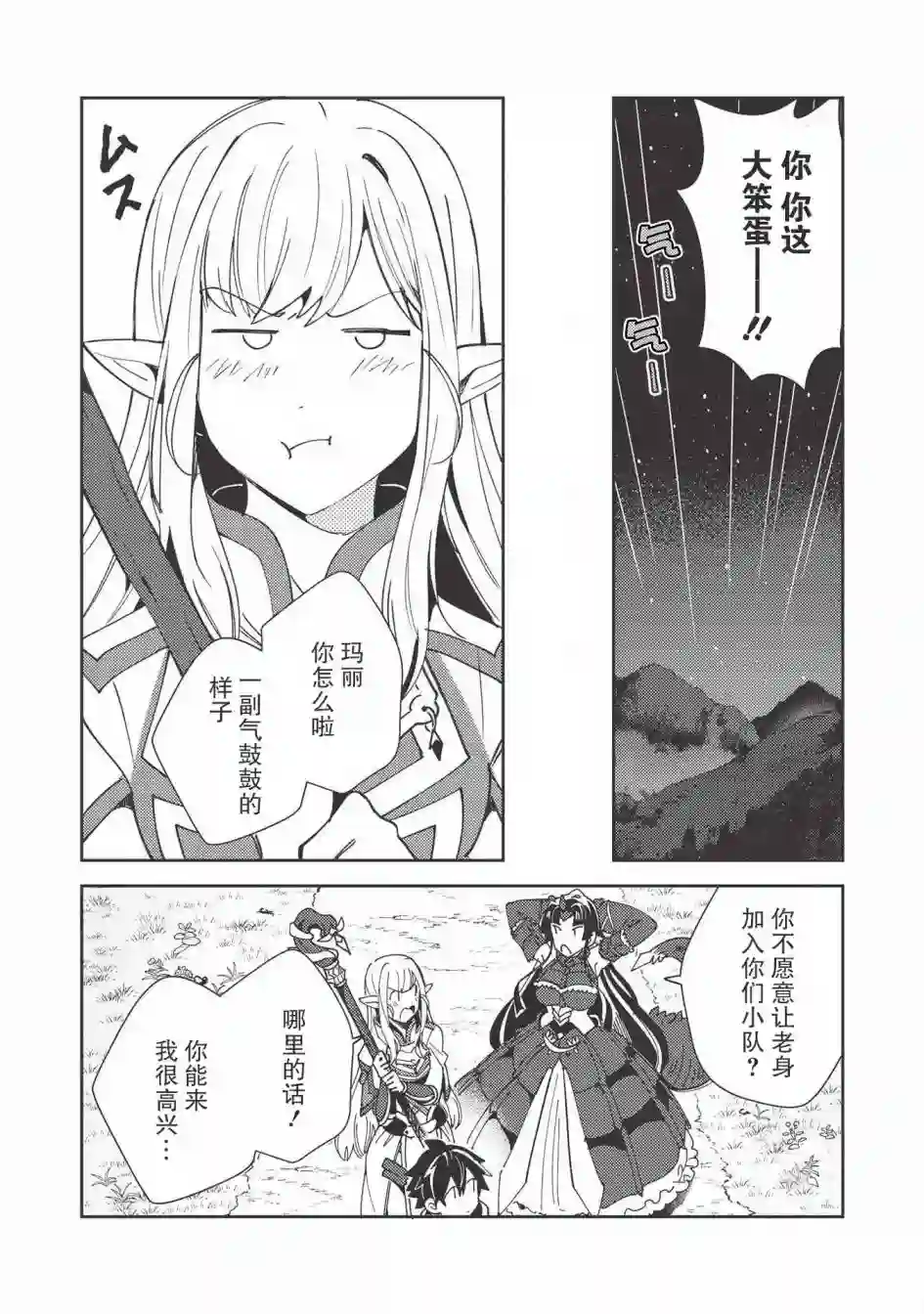 精灵来日第27话