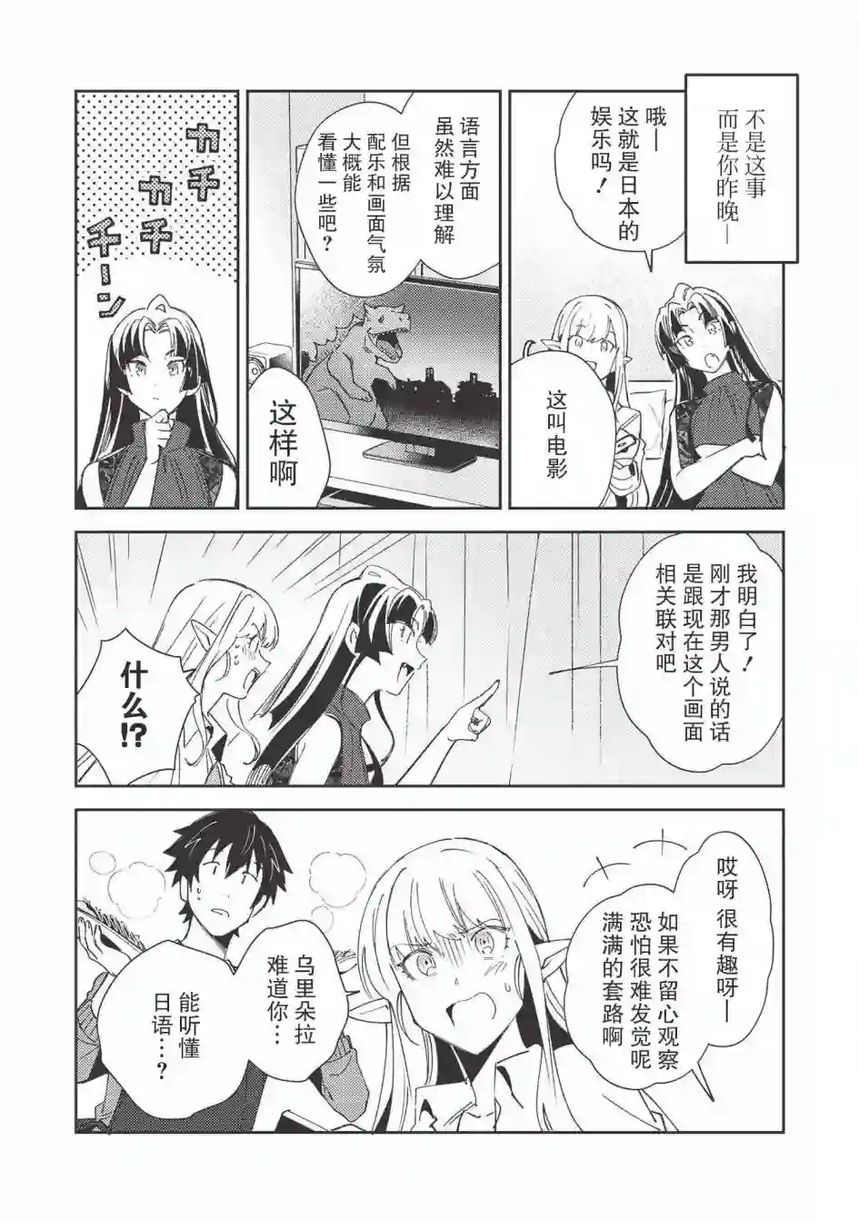 精灵来日第27话