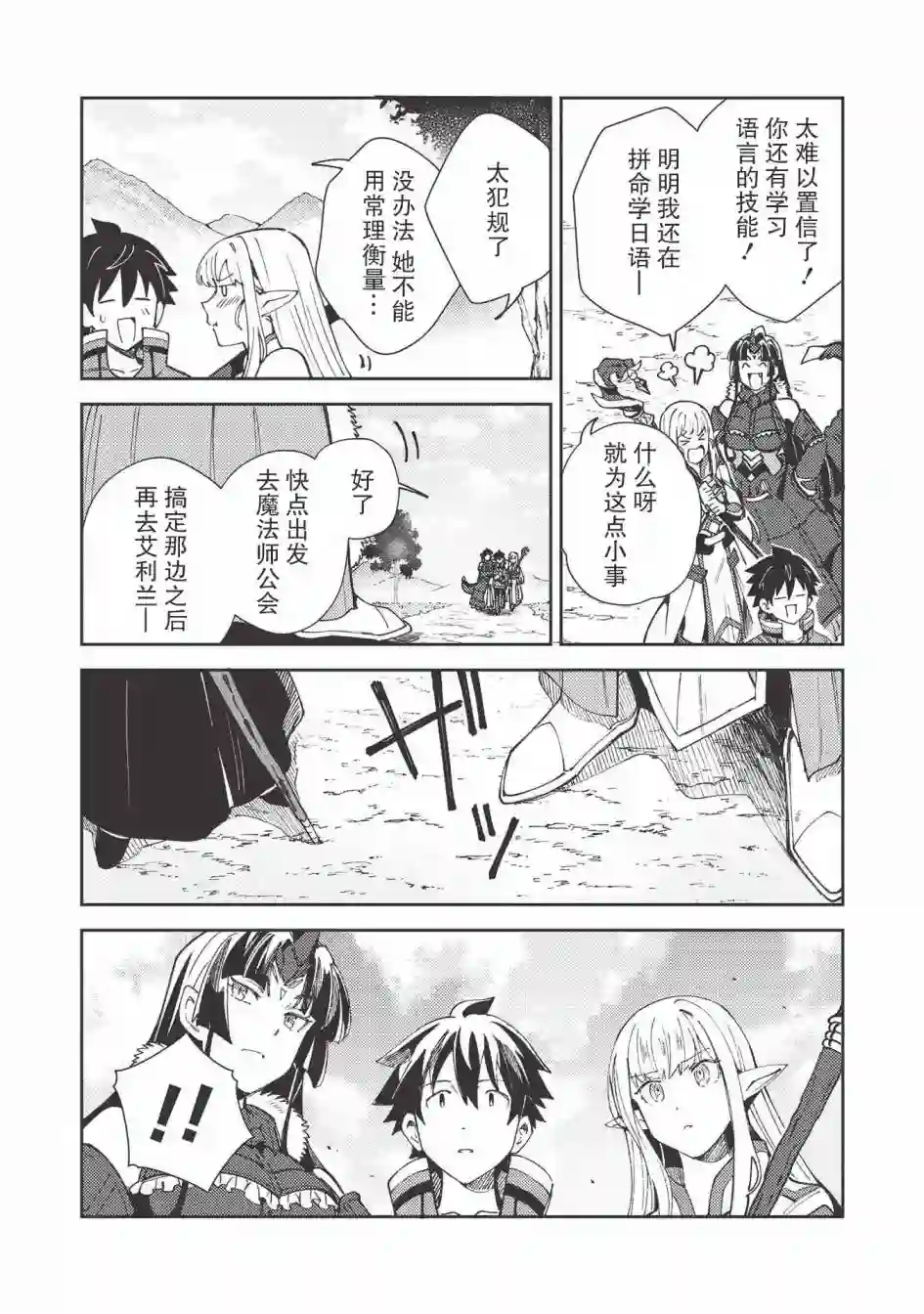 精灵来日第27话
