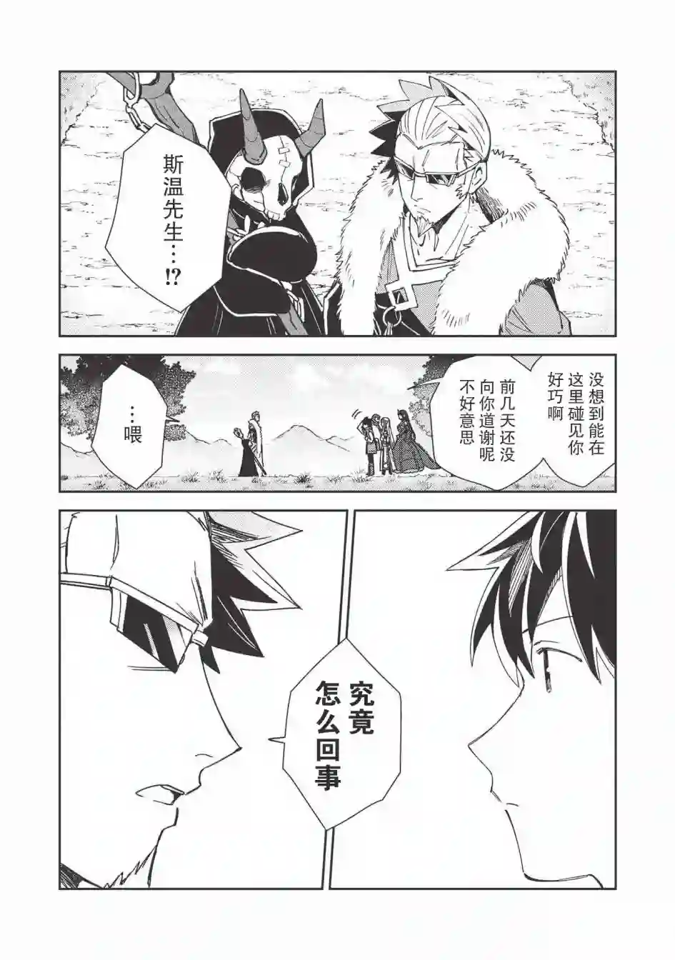 精灵来日第27话