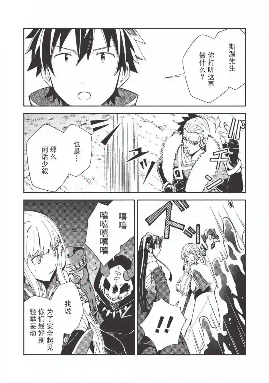 精灵来日第27话