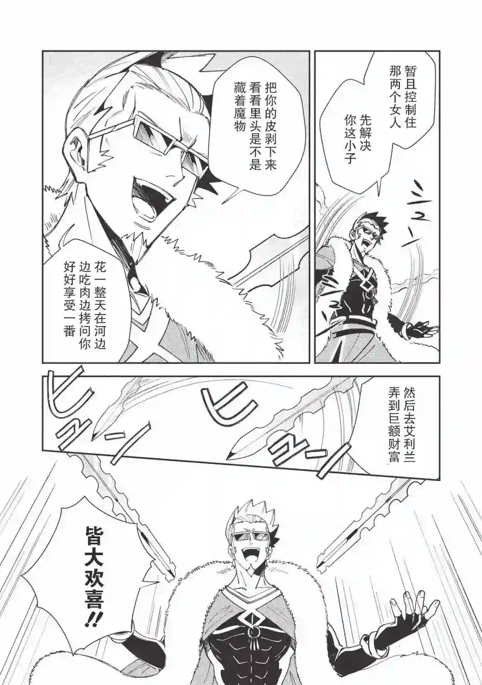 精灵来日第27话
