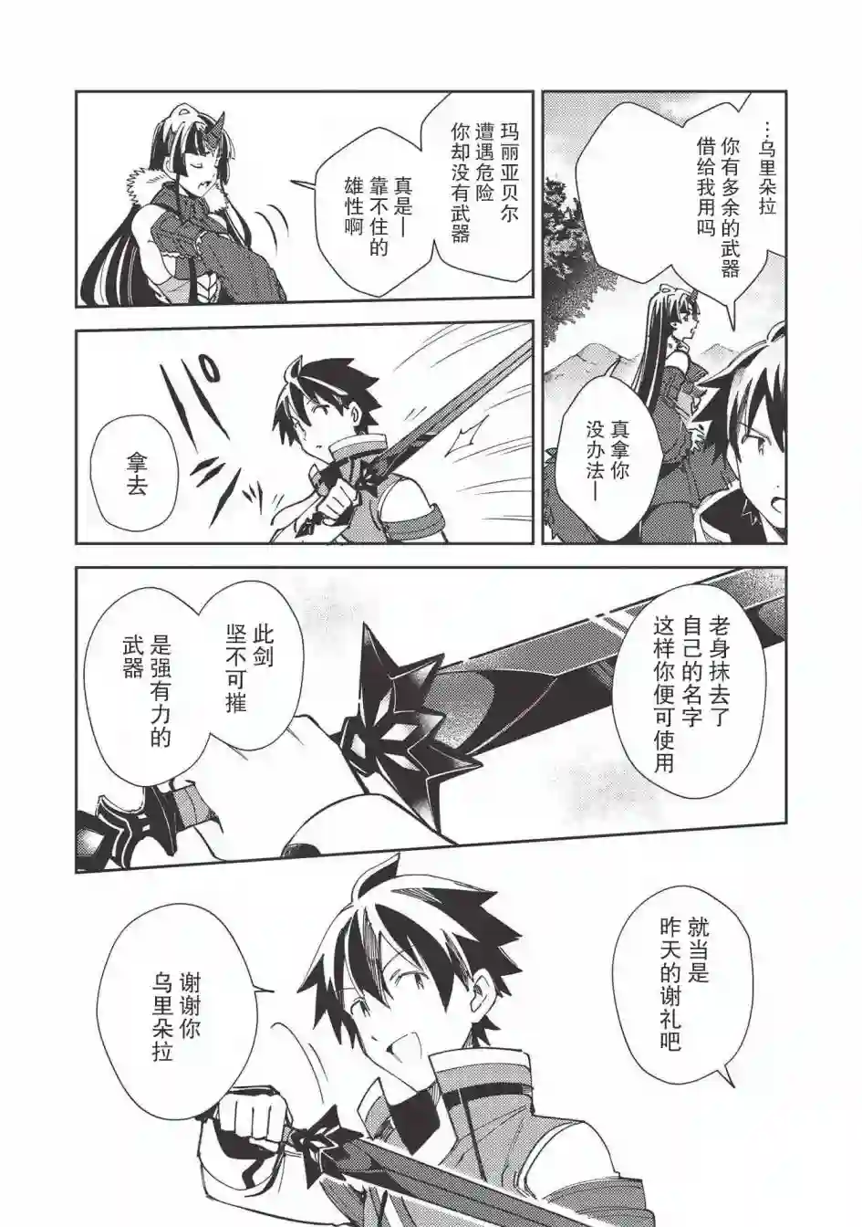 精灵来日第27话