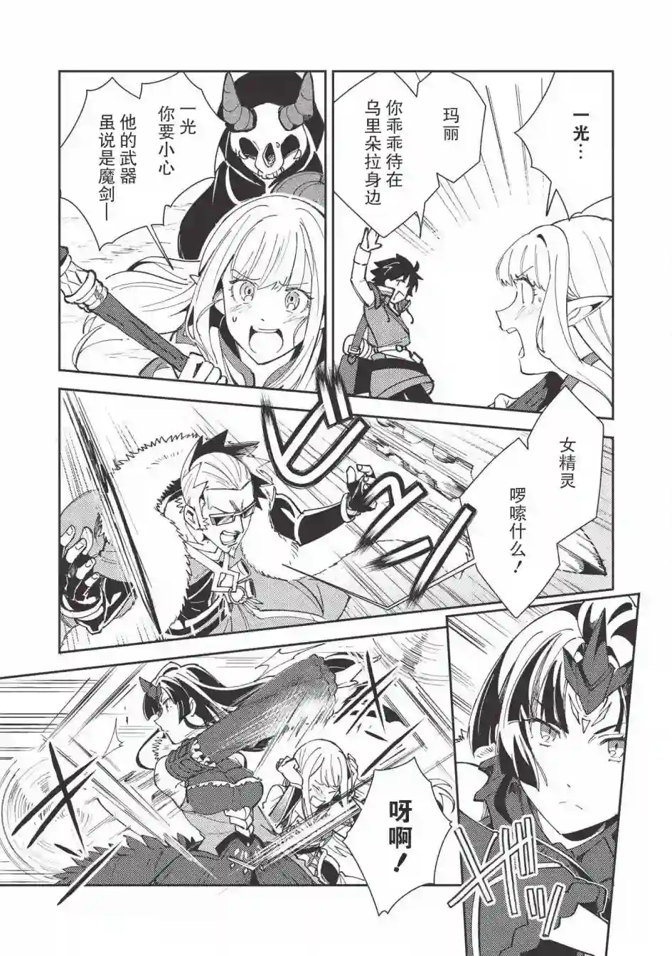 精灵来日第27话