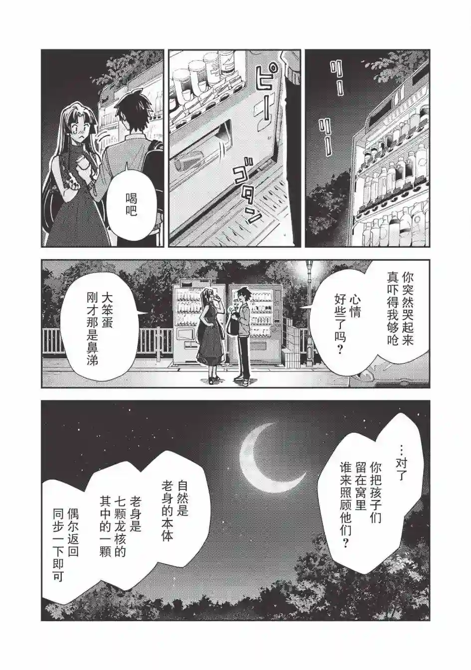 精灵来日第27话