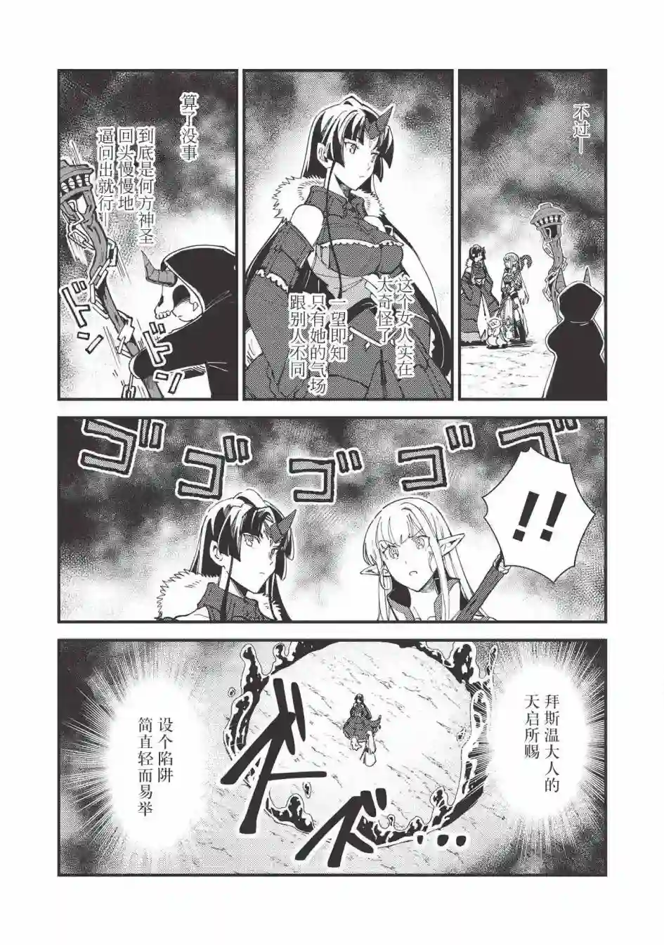 精灵来日第28话