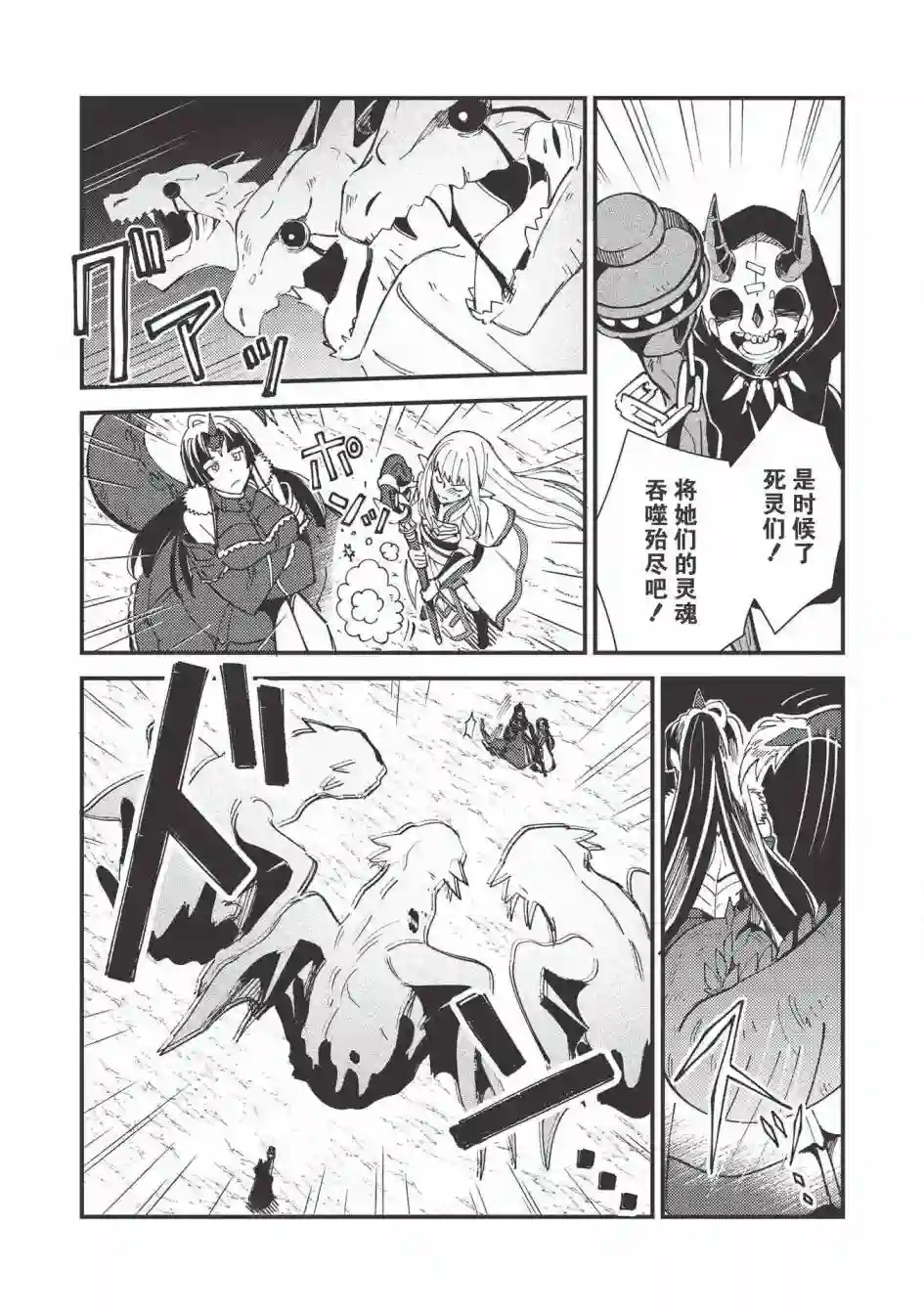 精灵来日第28话