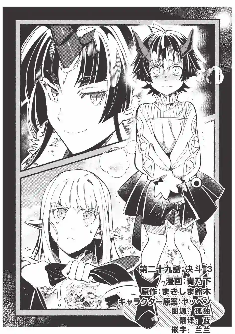 精灵来日第29话