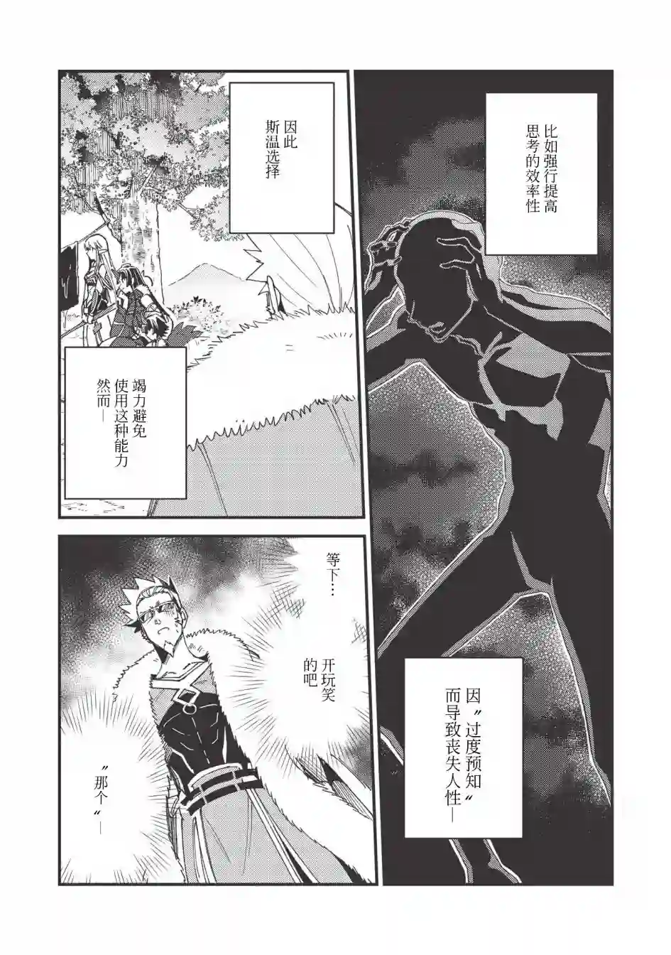 精灵来日第29话