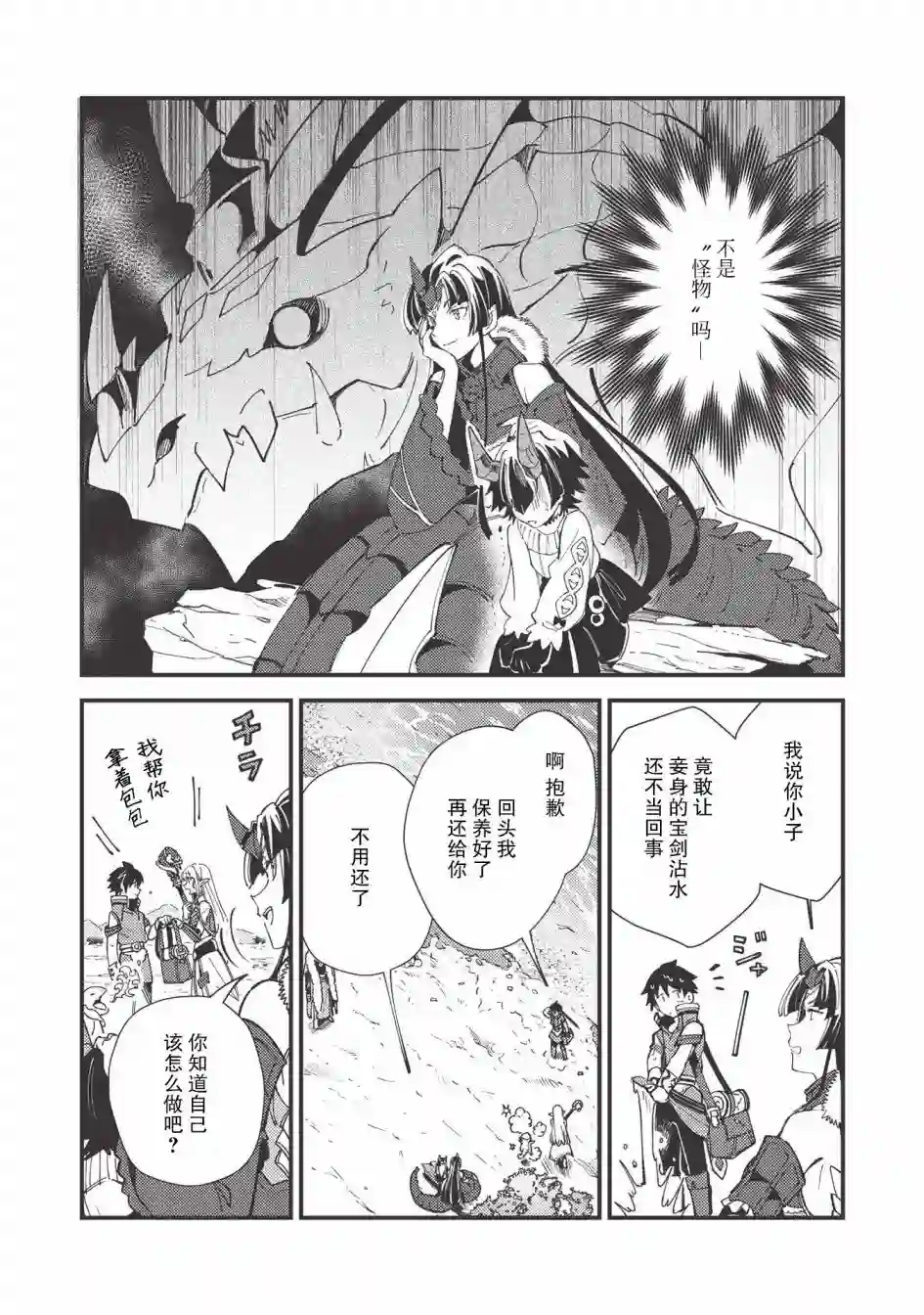 精灵来日第29话