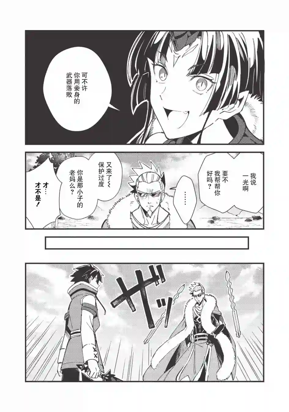 精灵来日第29话