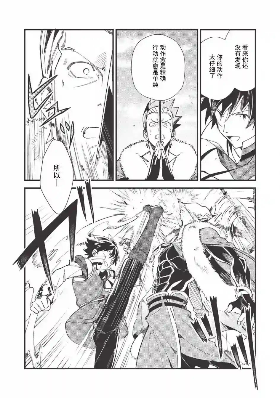 精灵来日第29话