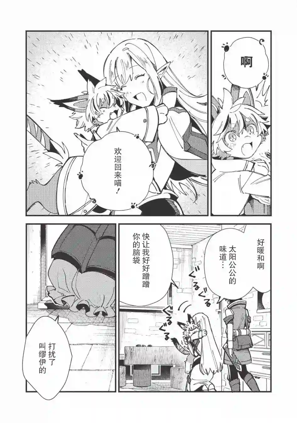 精灵来日第30话