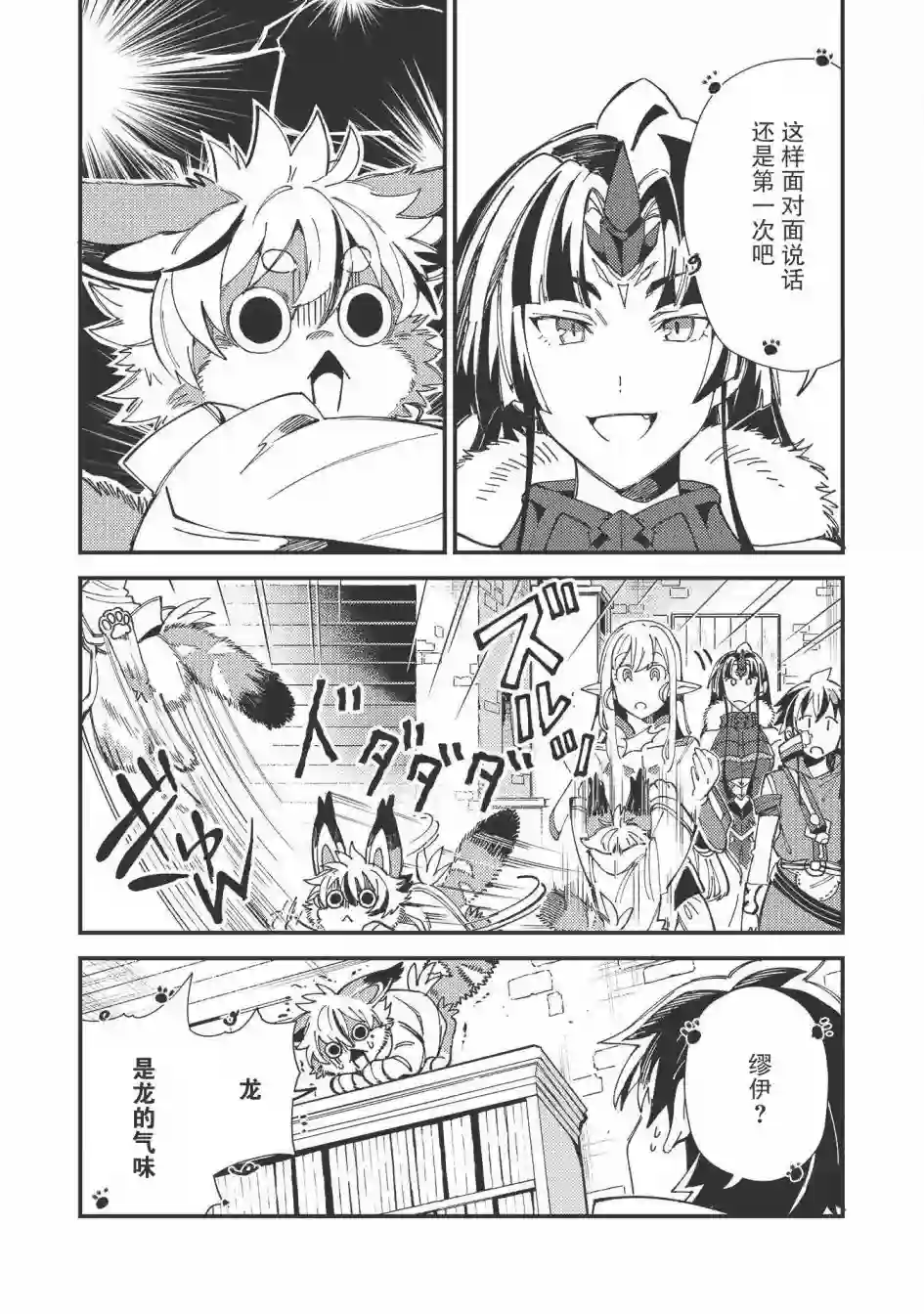 精灵来日第30话