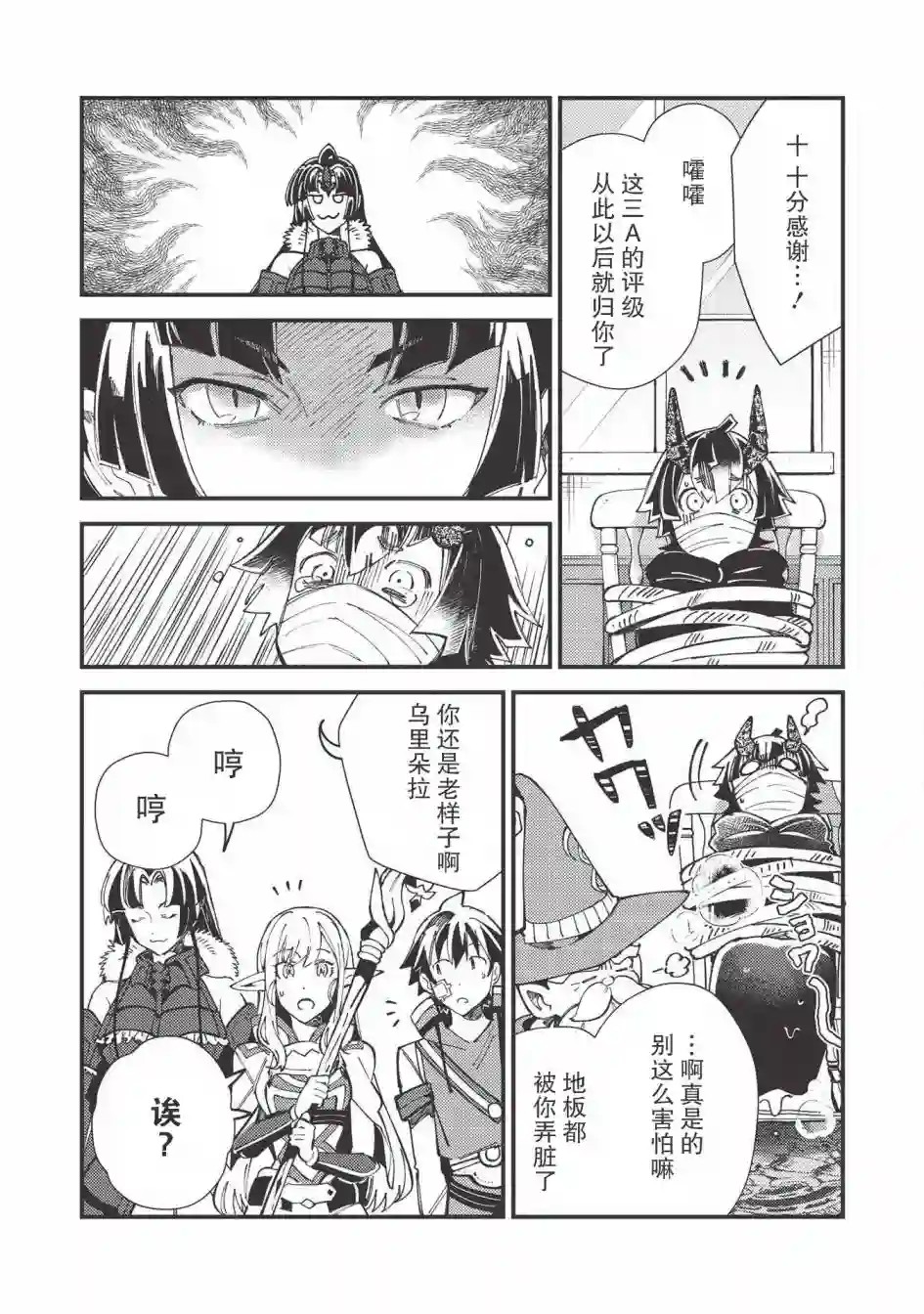 精灵来日第30话