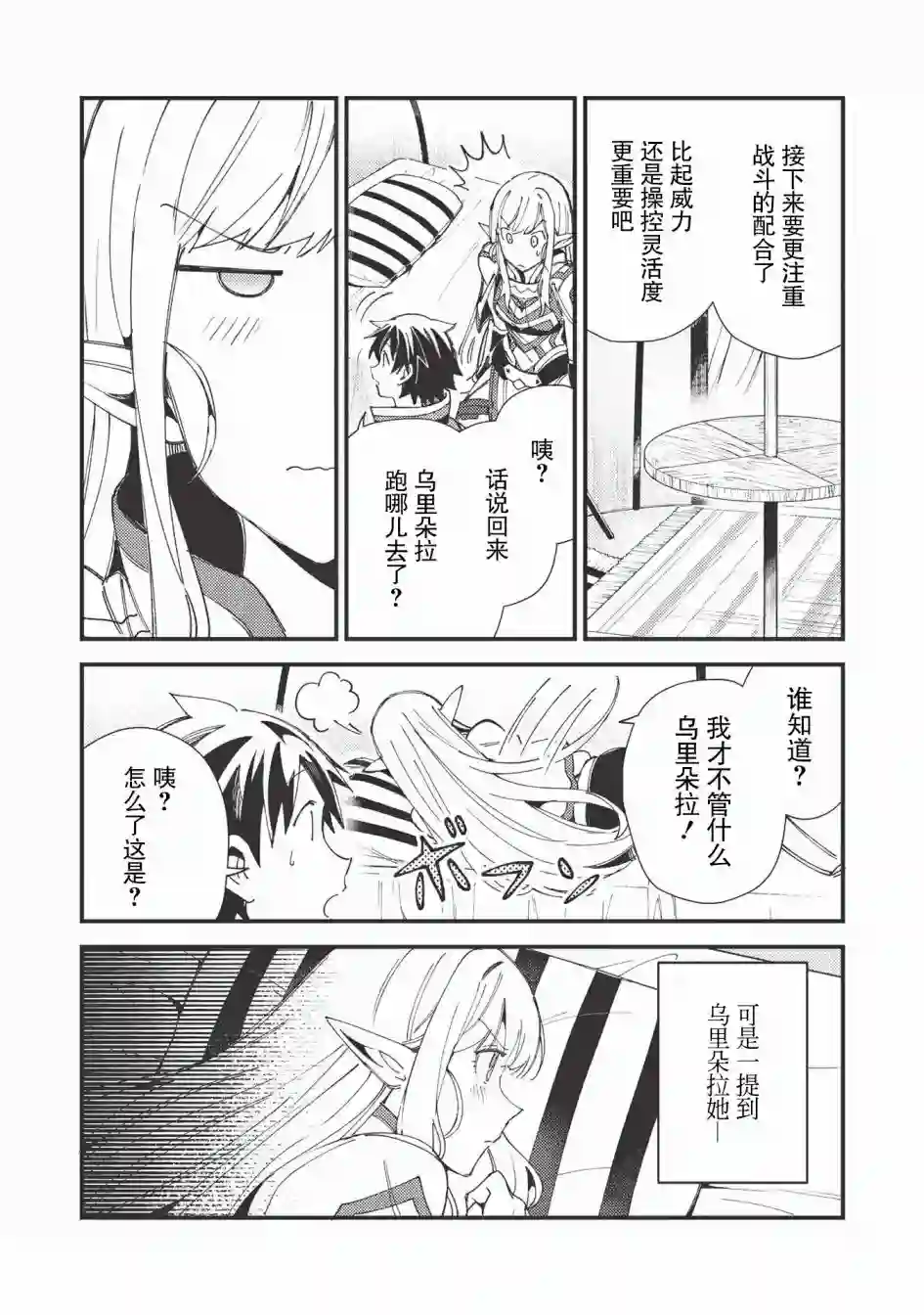 精灵来日第31话