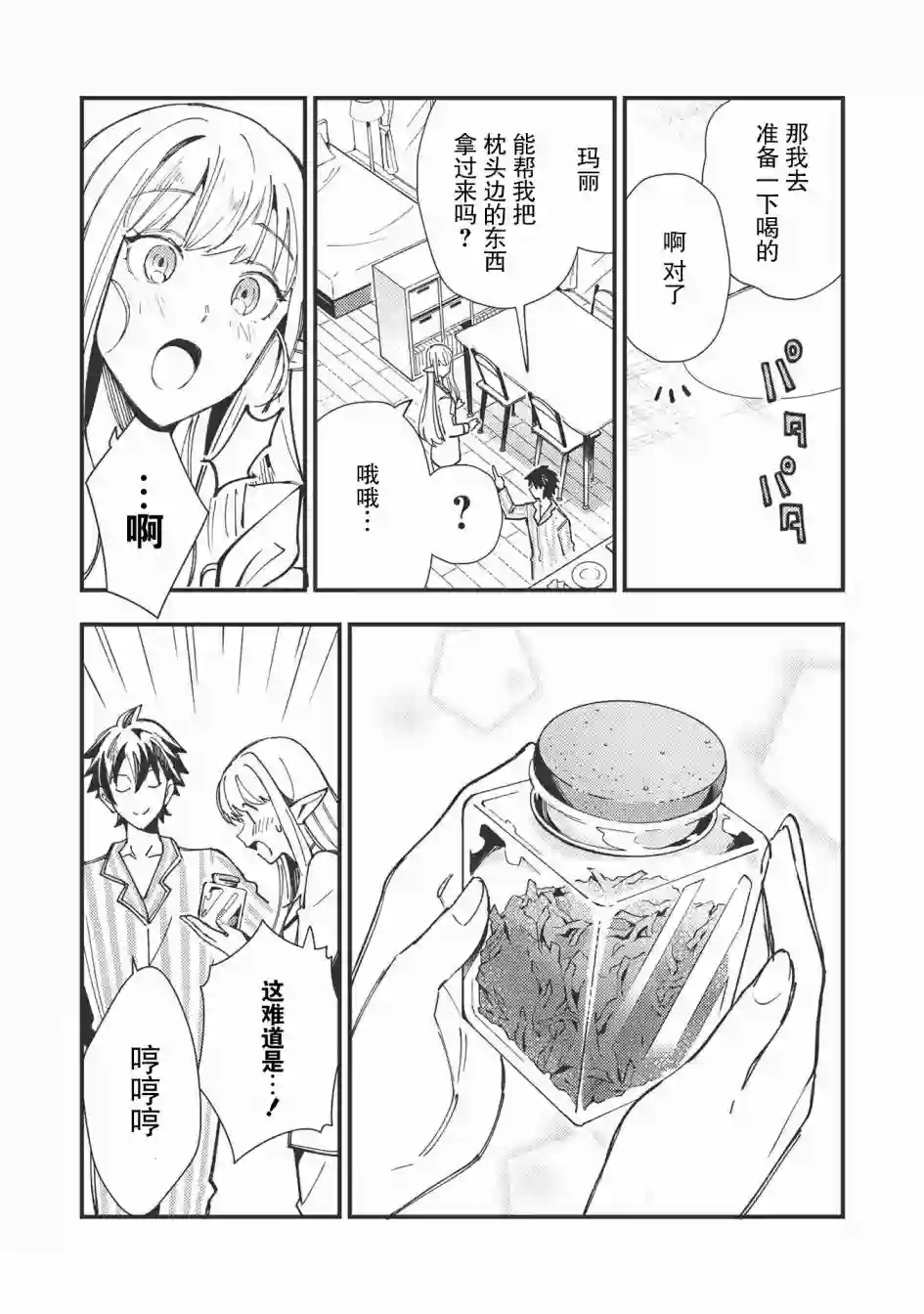 精灵来日第31话