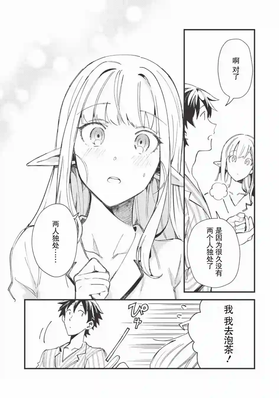 精灵来日第31话