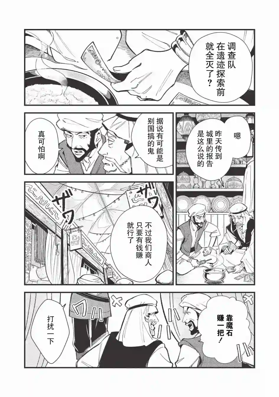 精灵来日第31话