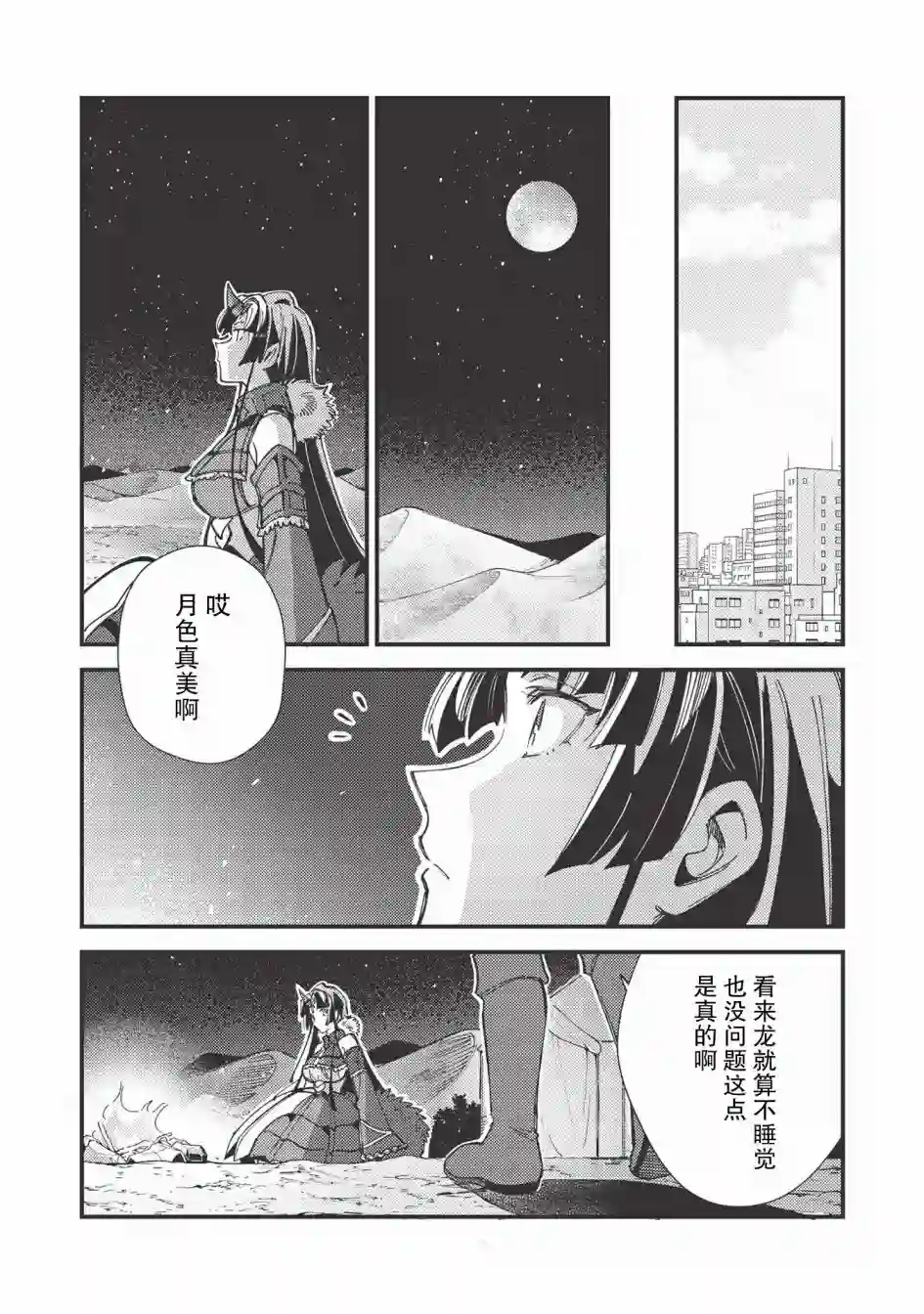 精灵来日第31话