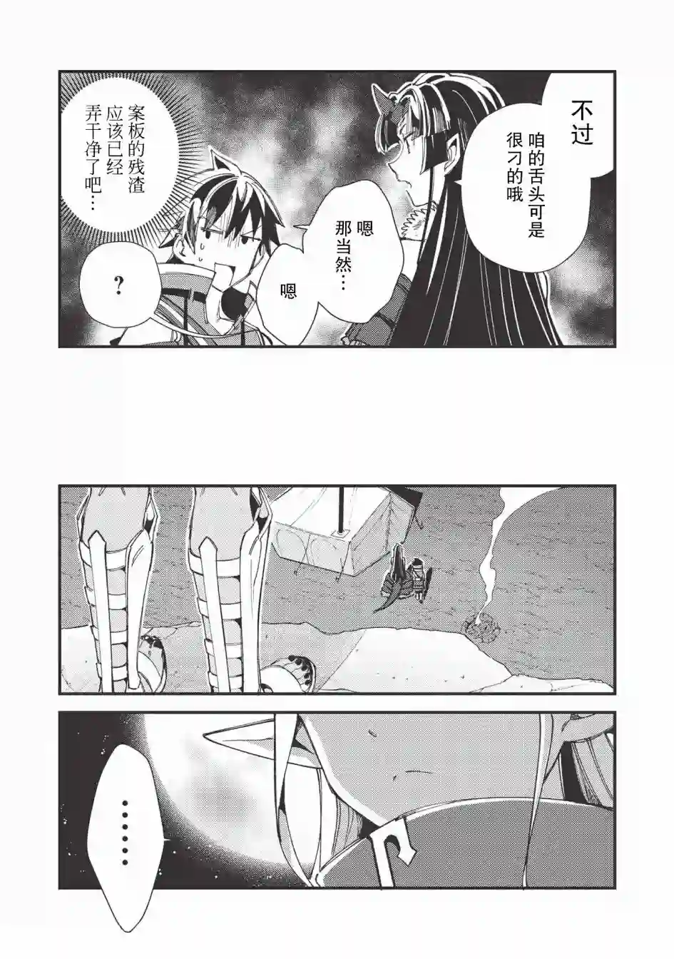 精灵来日第31话