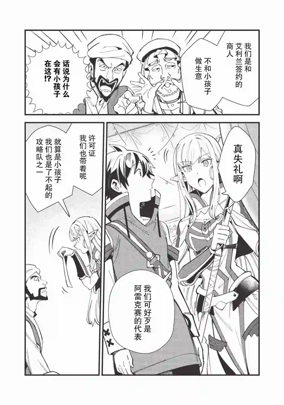 精灵来日第31话