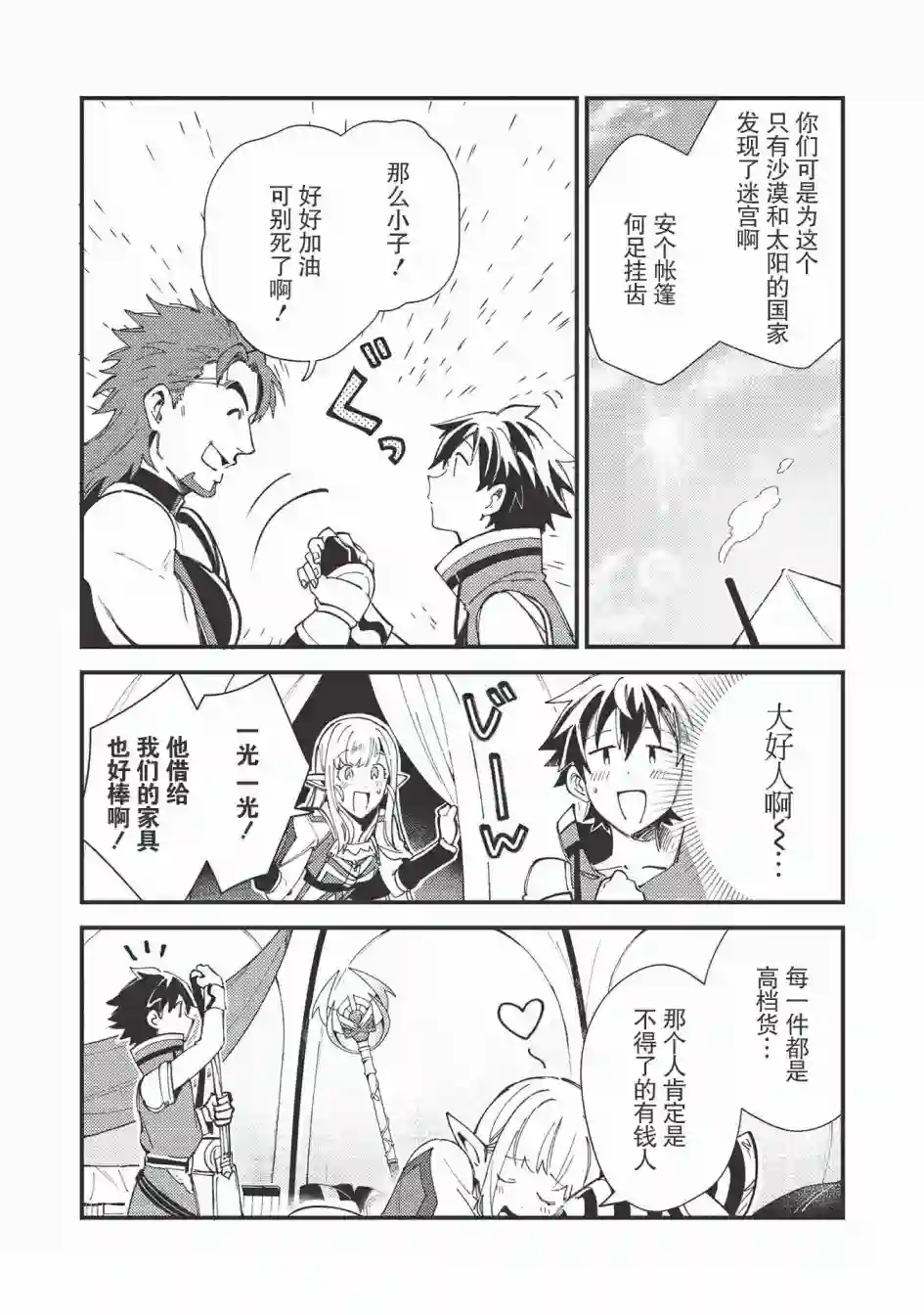 精灵来日第31话