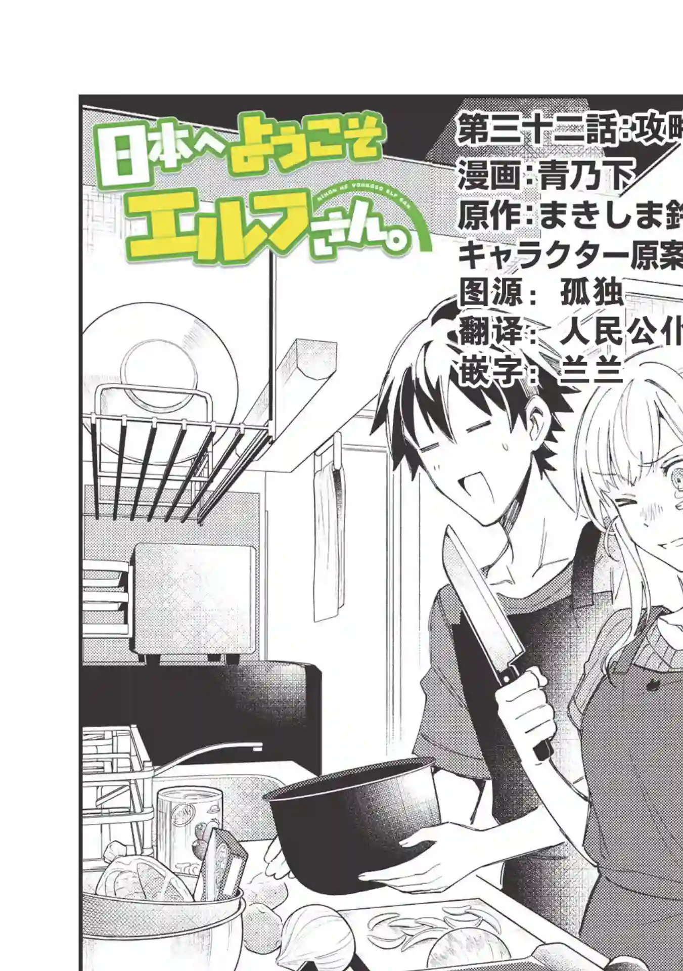 精灵来日第32话