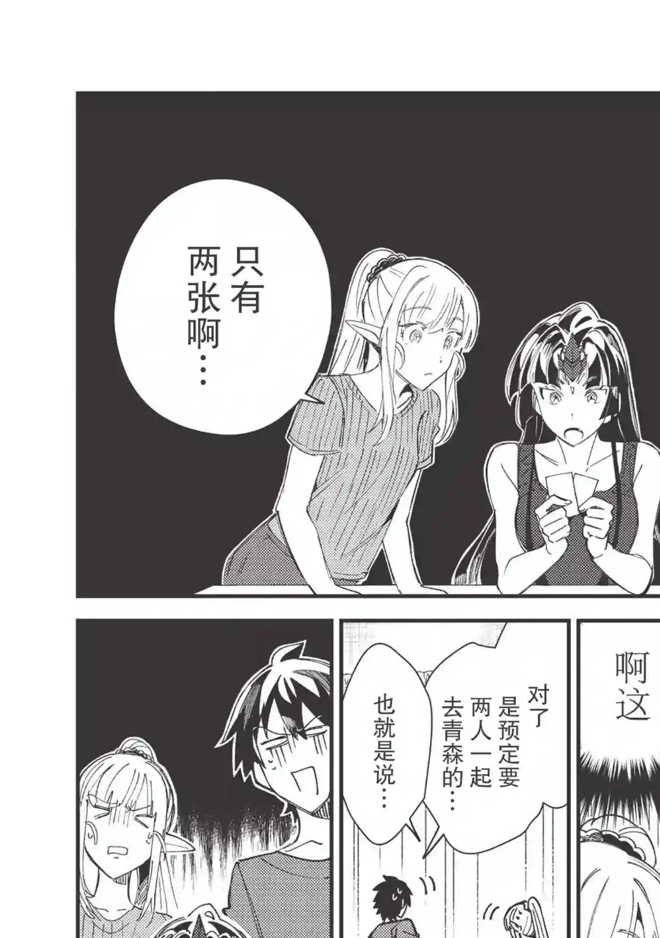 精灵来日第32话