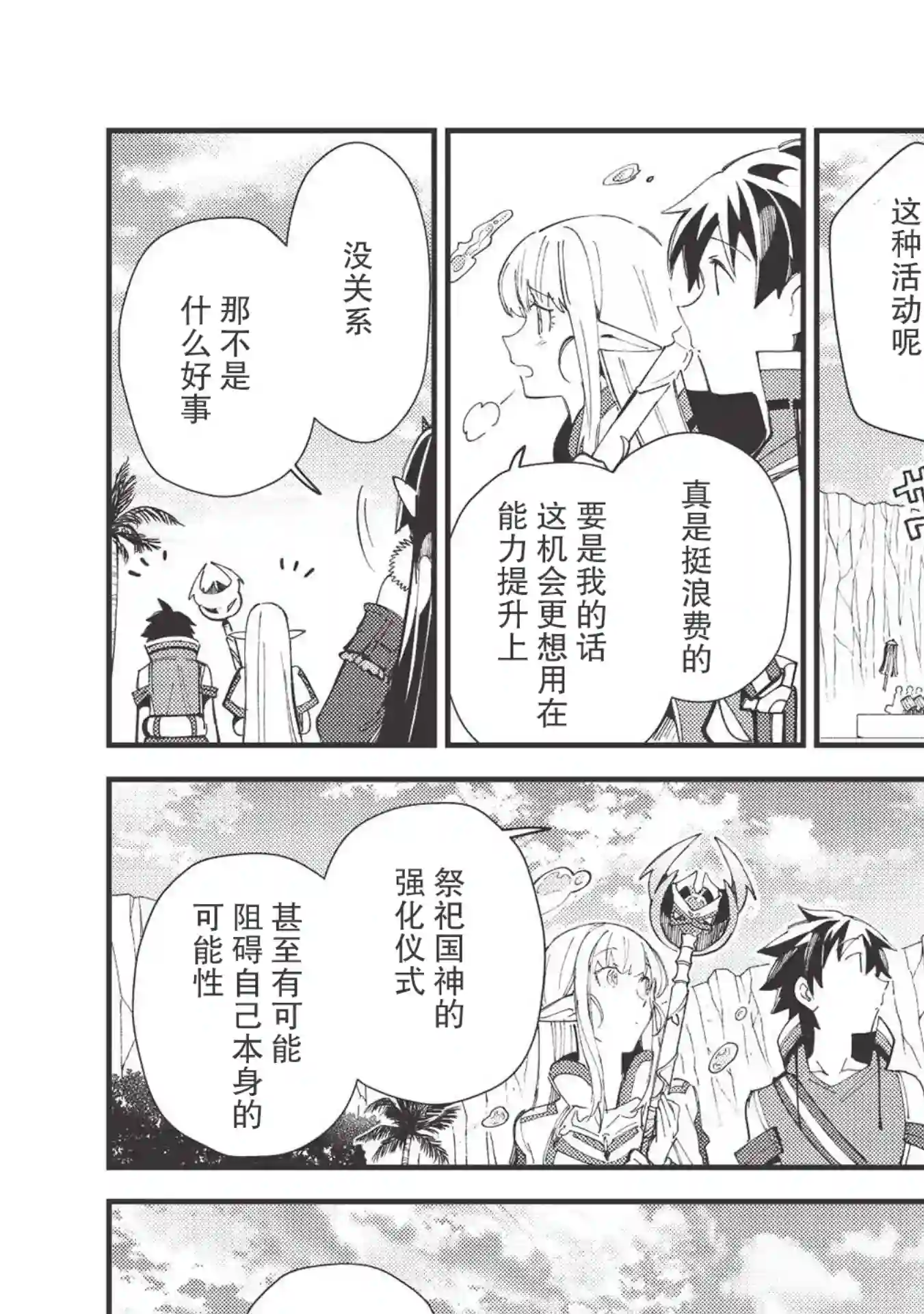 精灵来日第32话