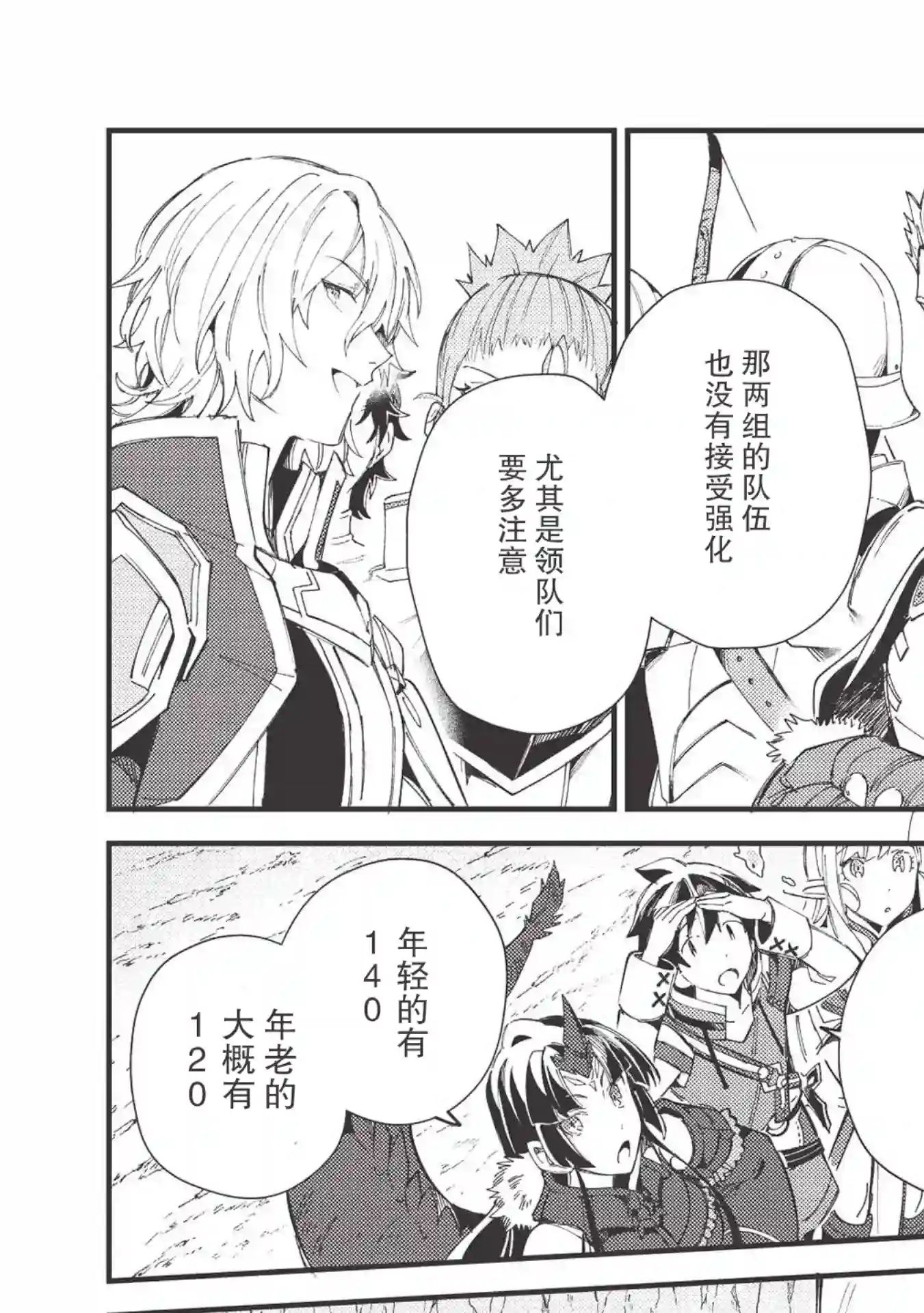 精灵来日第32话