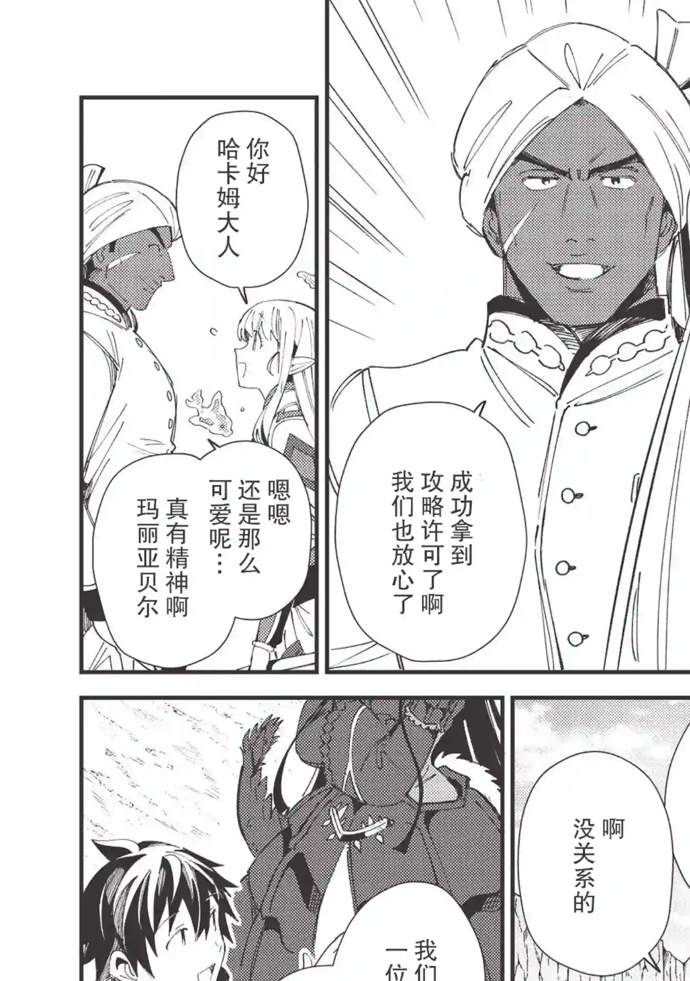 精灵来日第32话