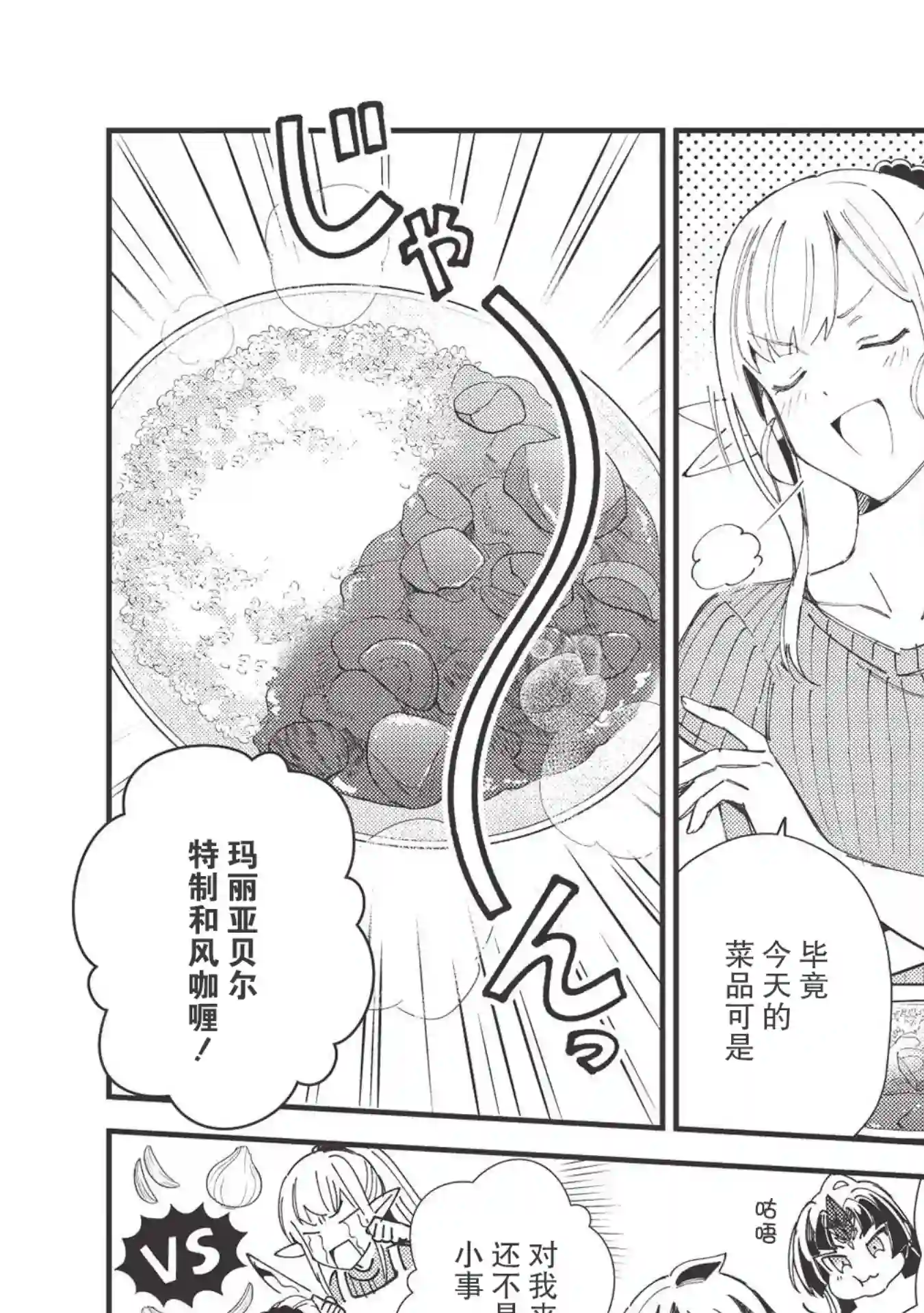 精灵来日第32话