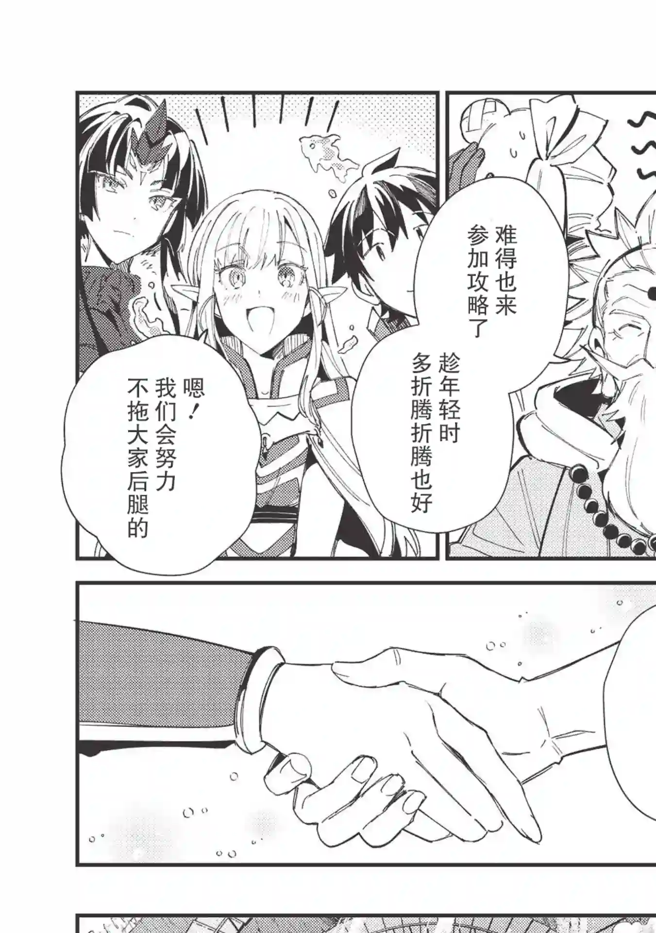 精灵来日第32话