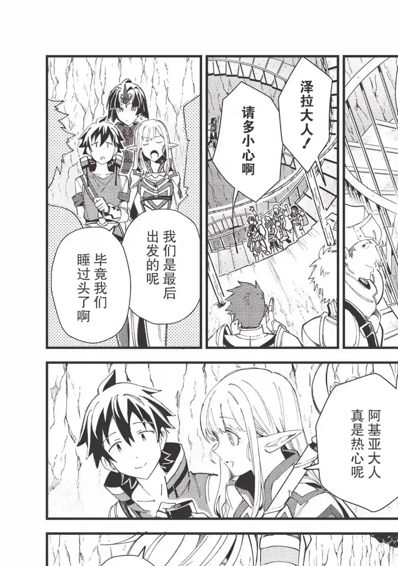 精灵来日第32话