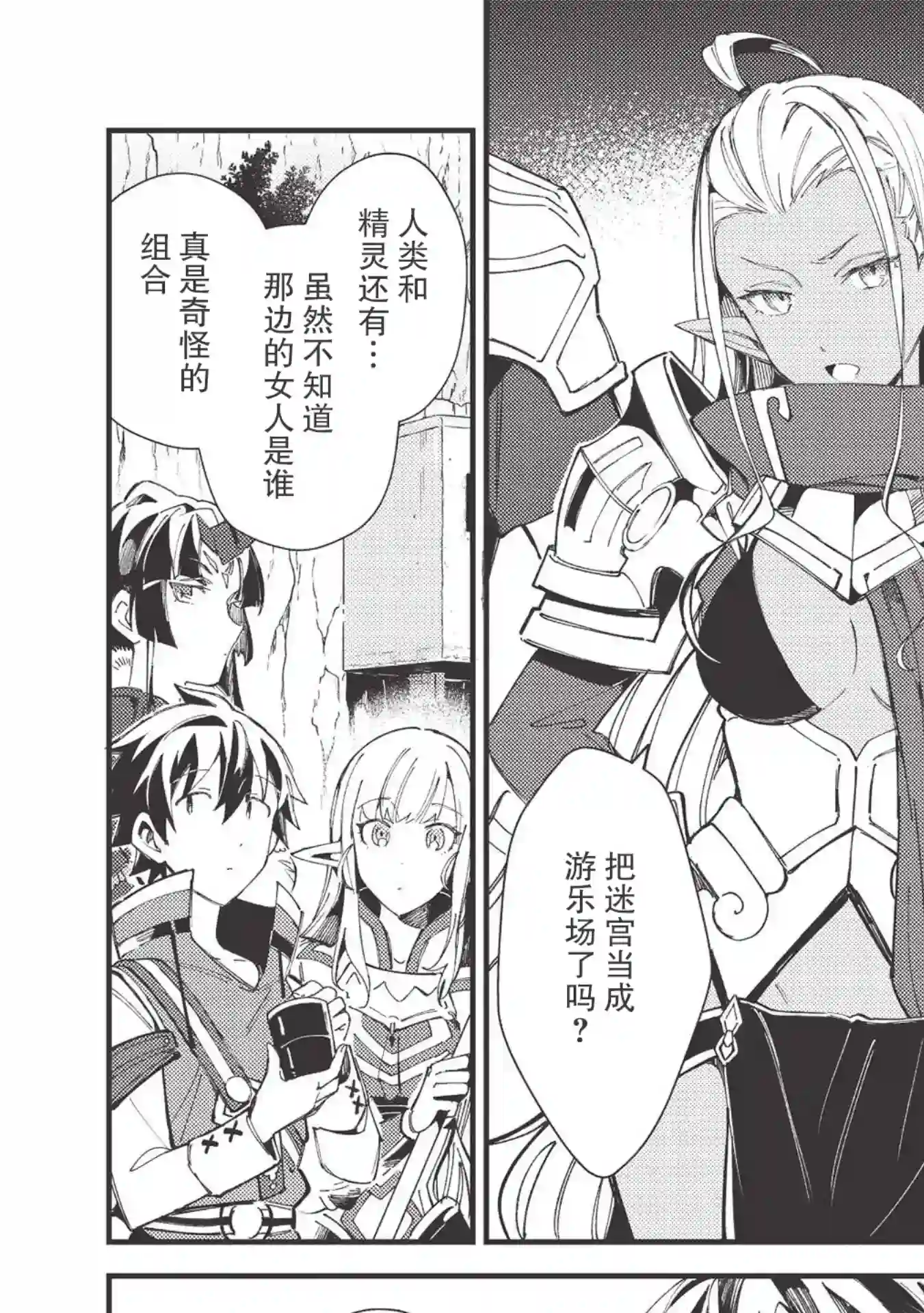 精灵来日第32话