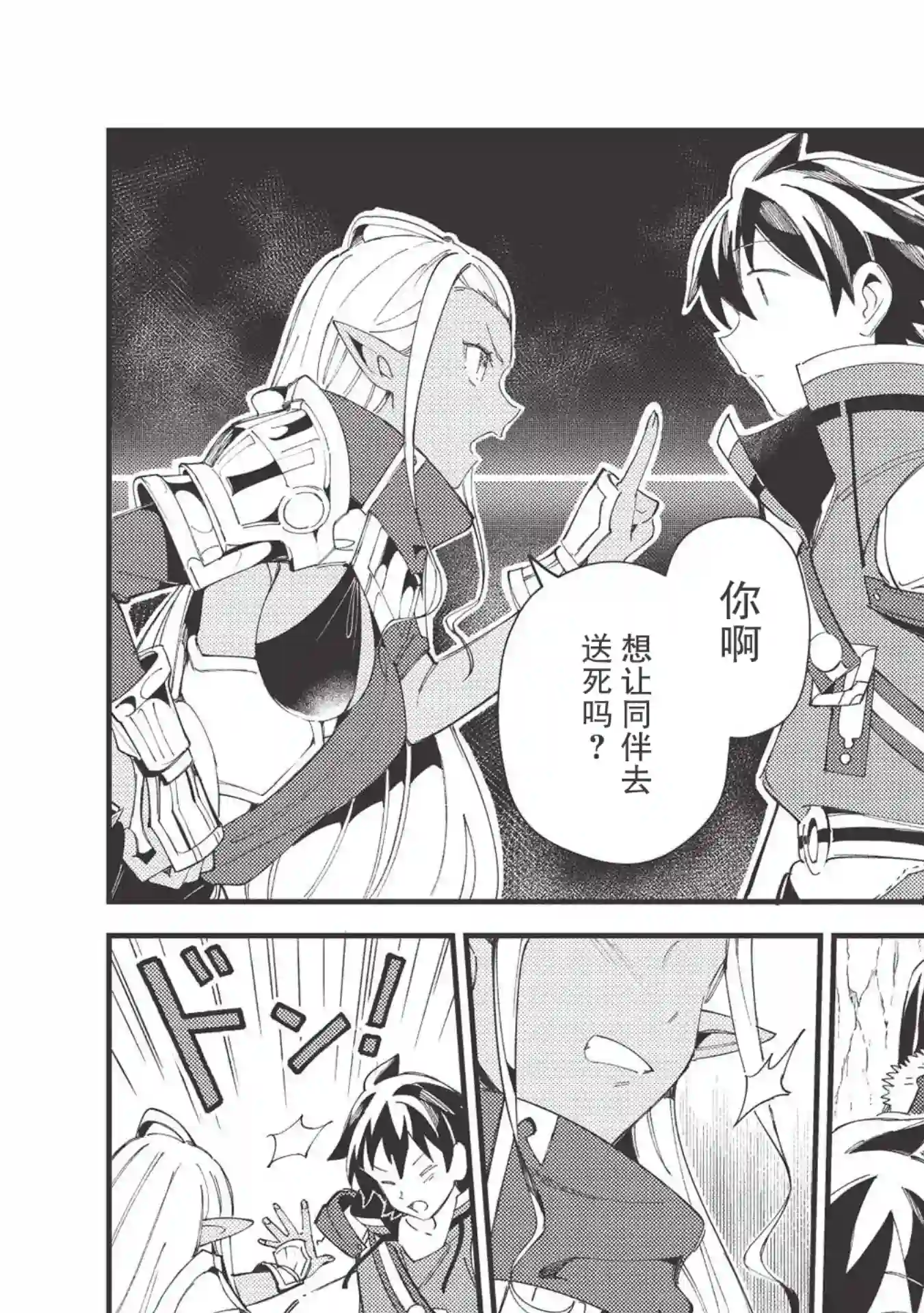 精灵来日第32话