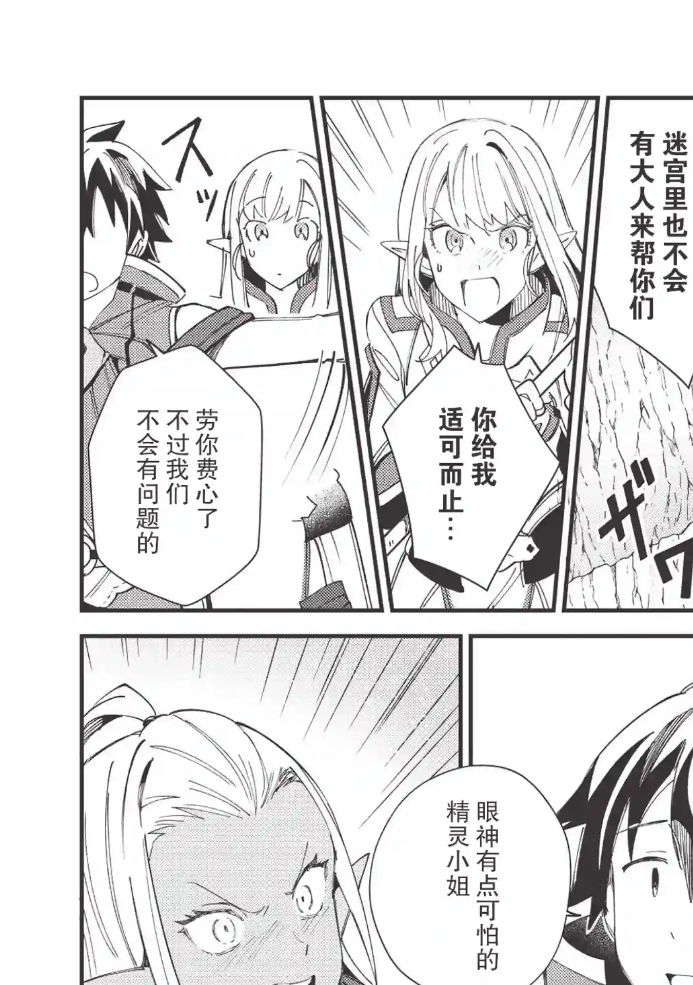 精灵来日第32话