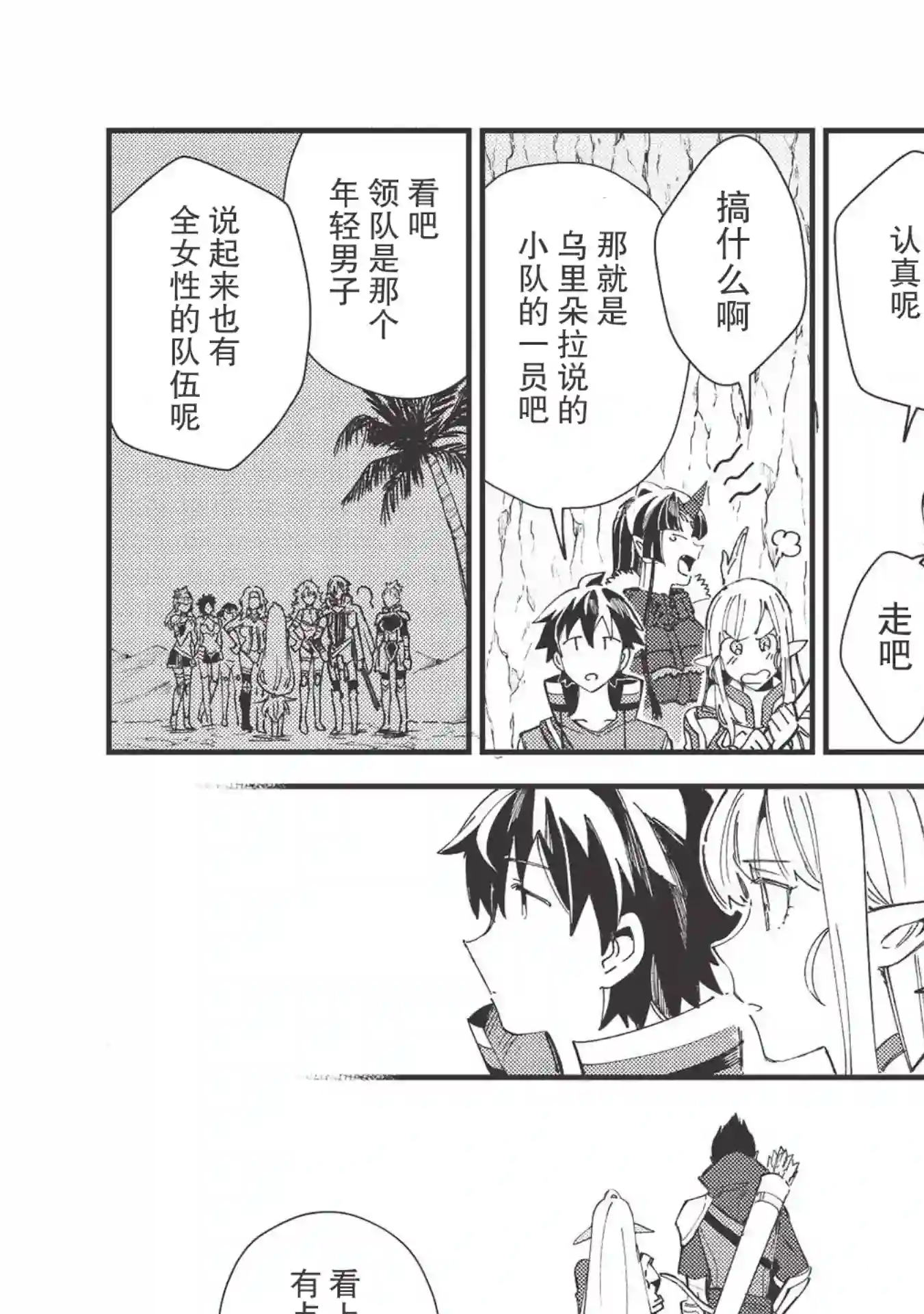 精灵来日第32话