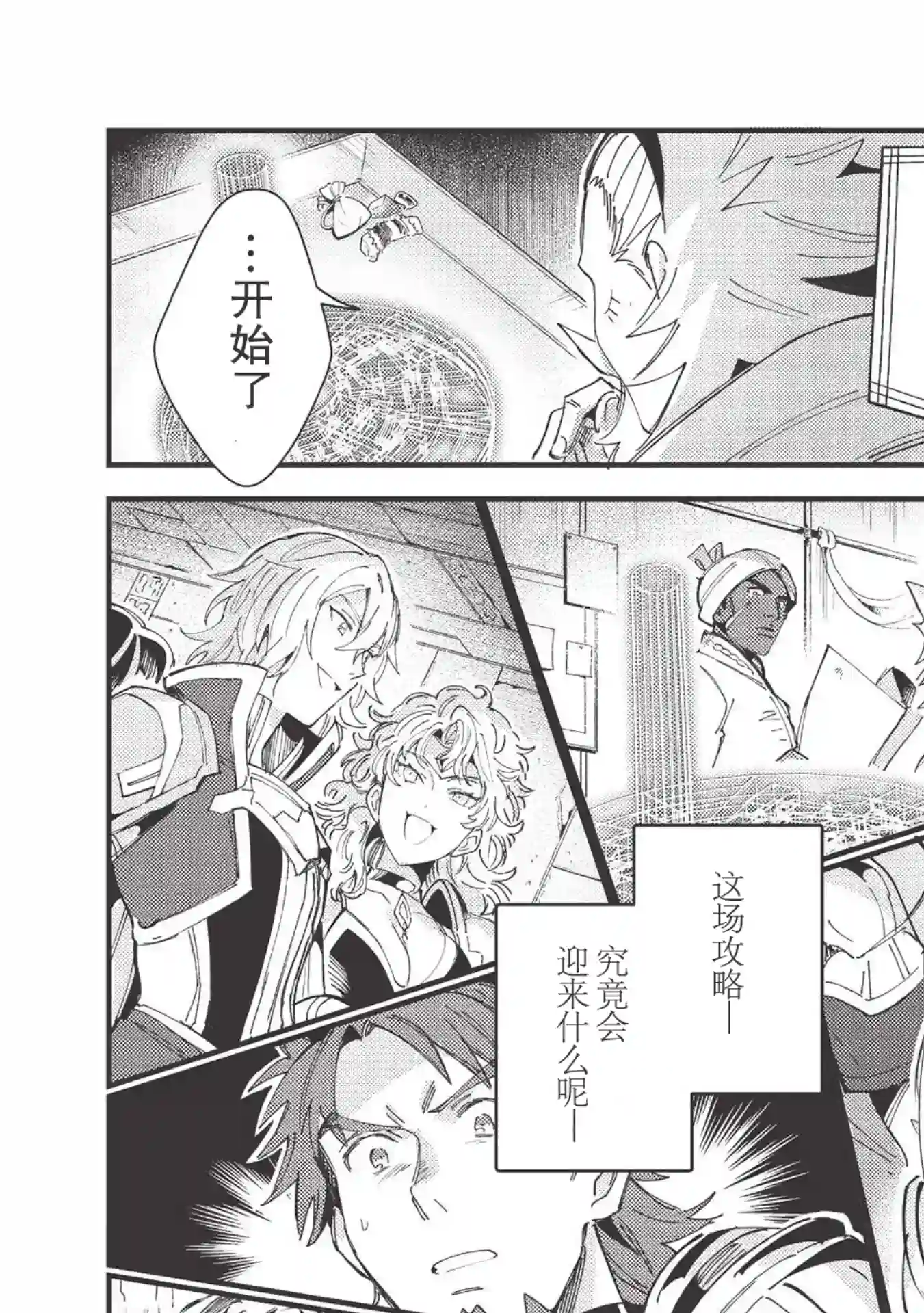 精灵来日第32话