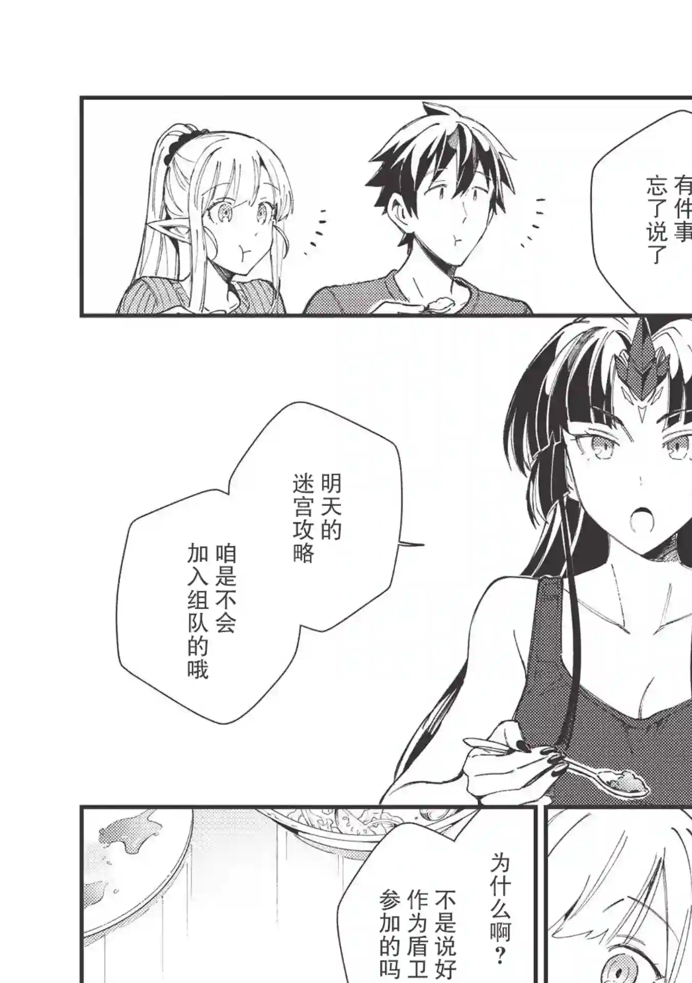 精灵来日第32话