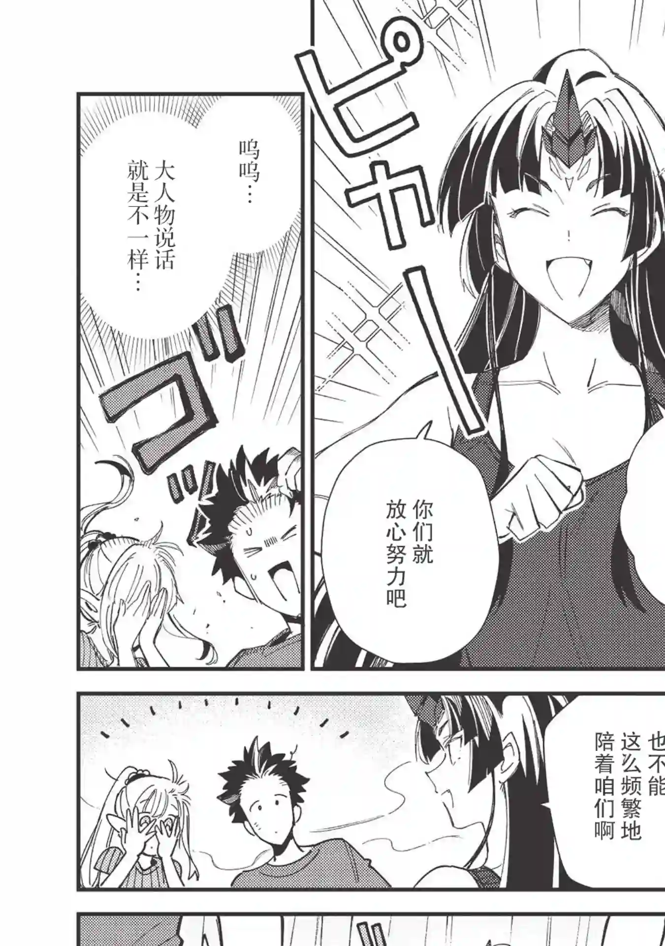 精灵来日第32话