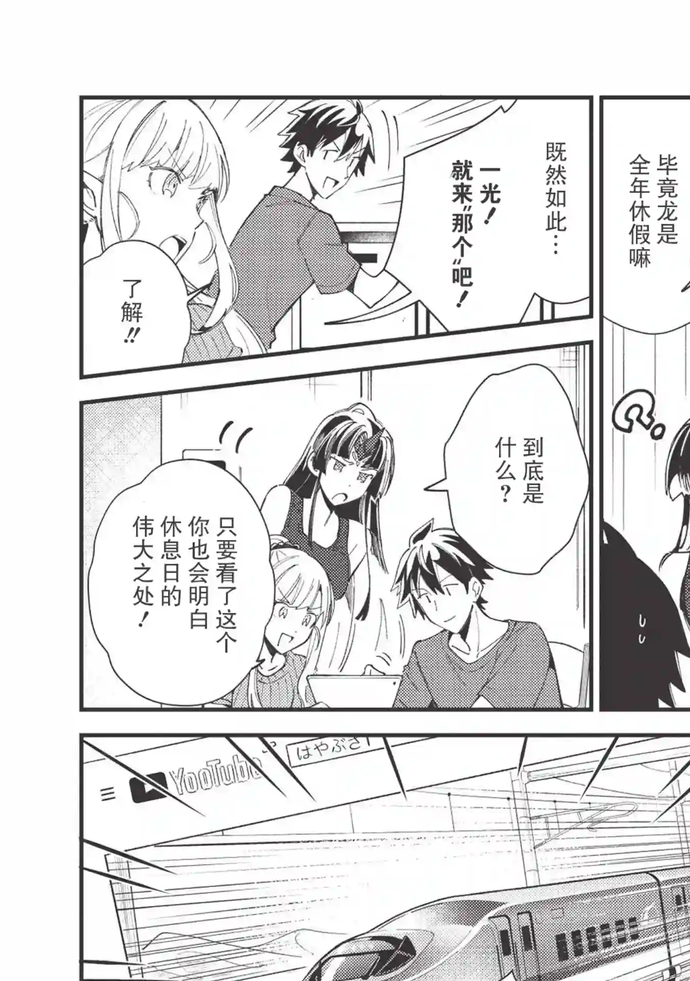 精灵来日第32话