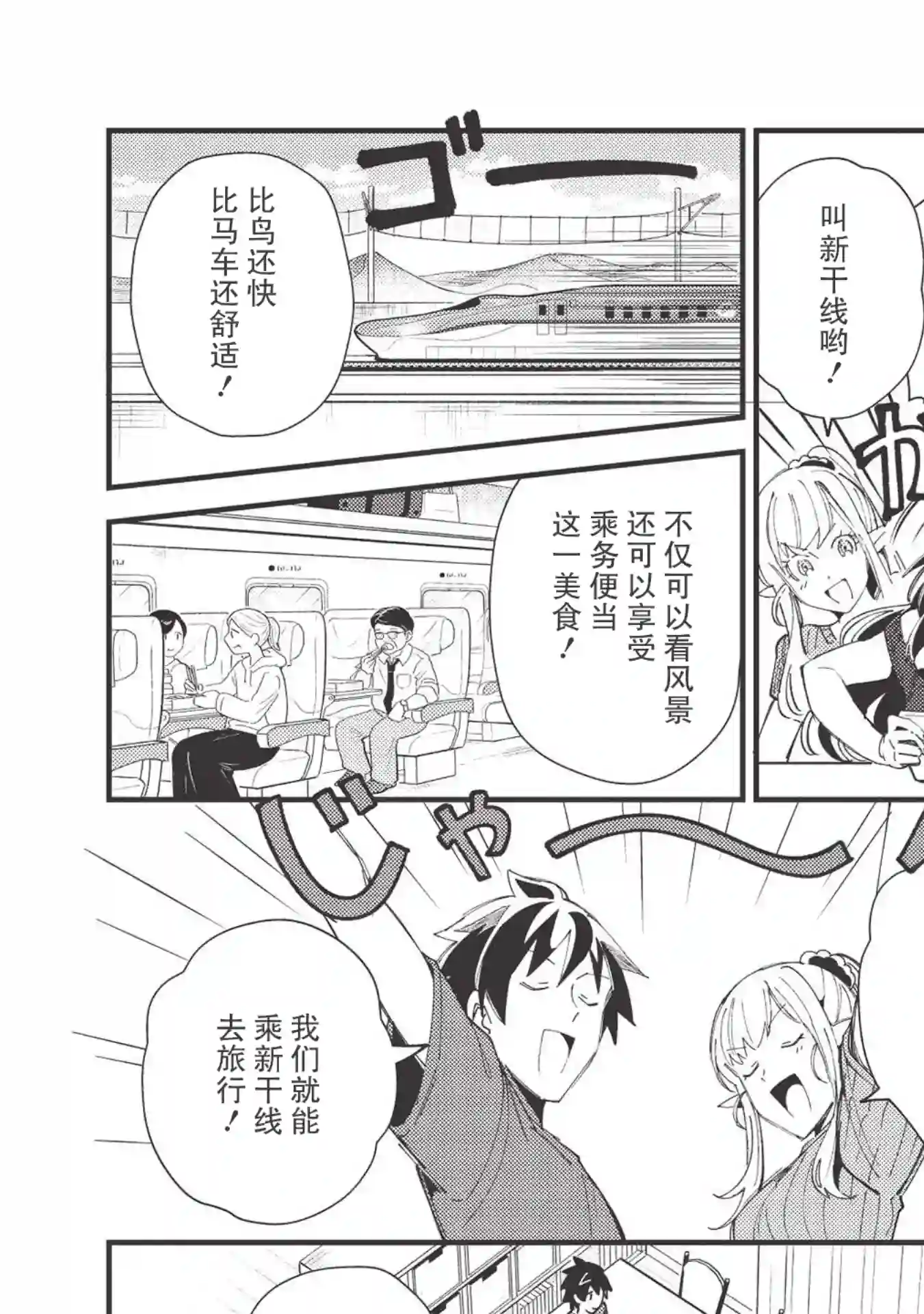 精灵来日第32话