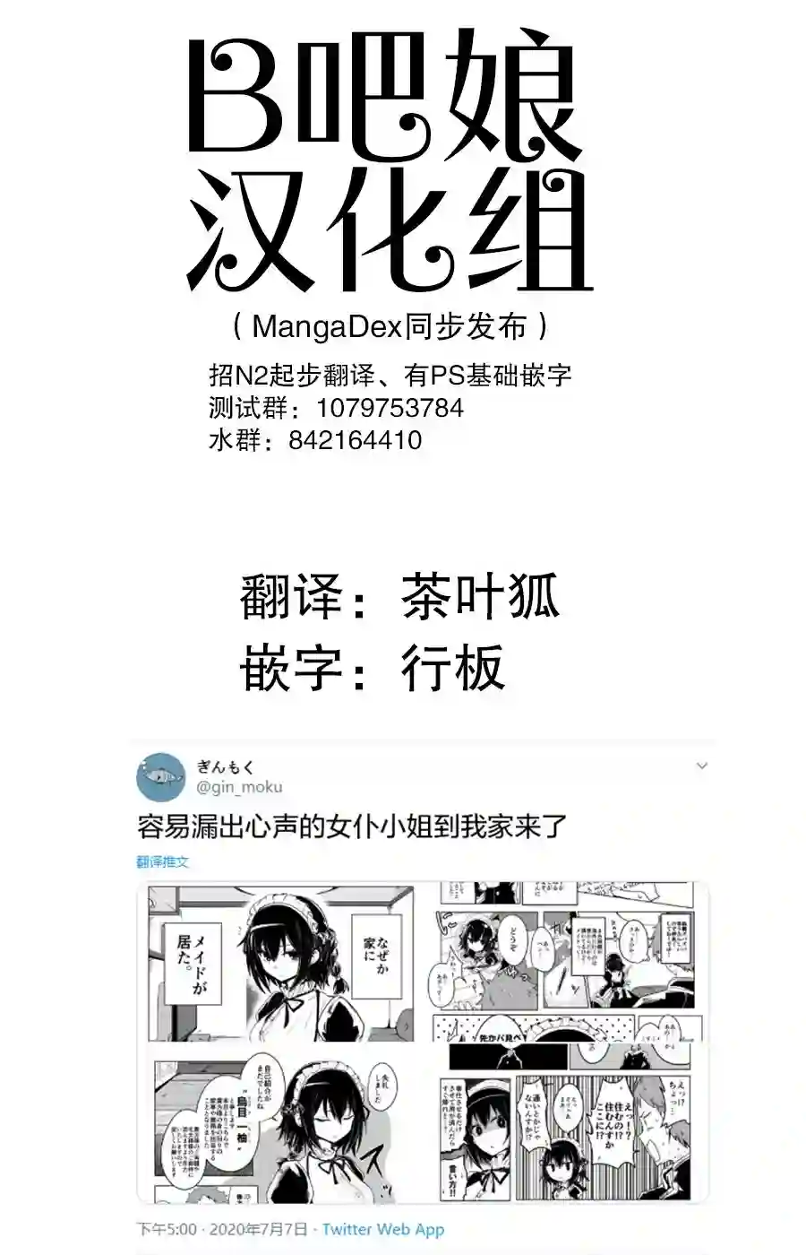 容易漏出心声的女仆小姐到我家来了第01话