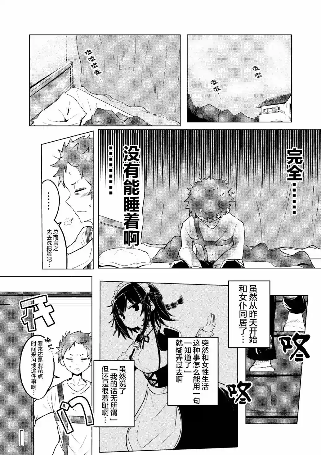 容易漏出心声的女仆小姐到我家来了第02话